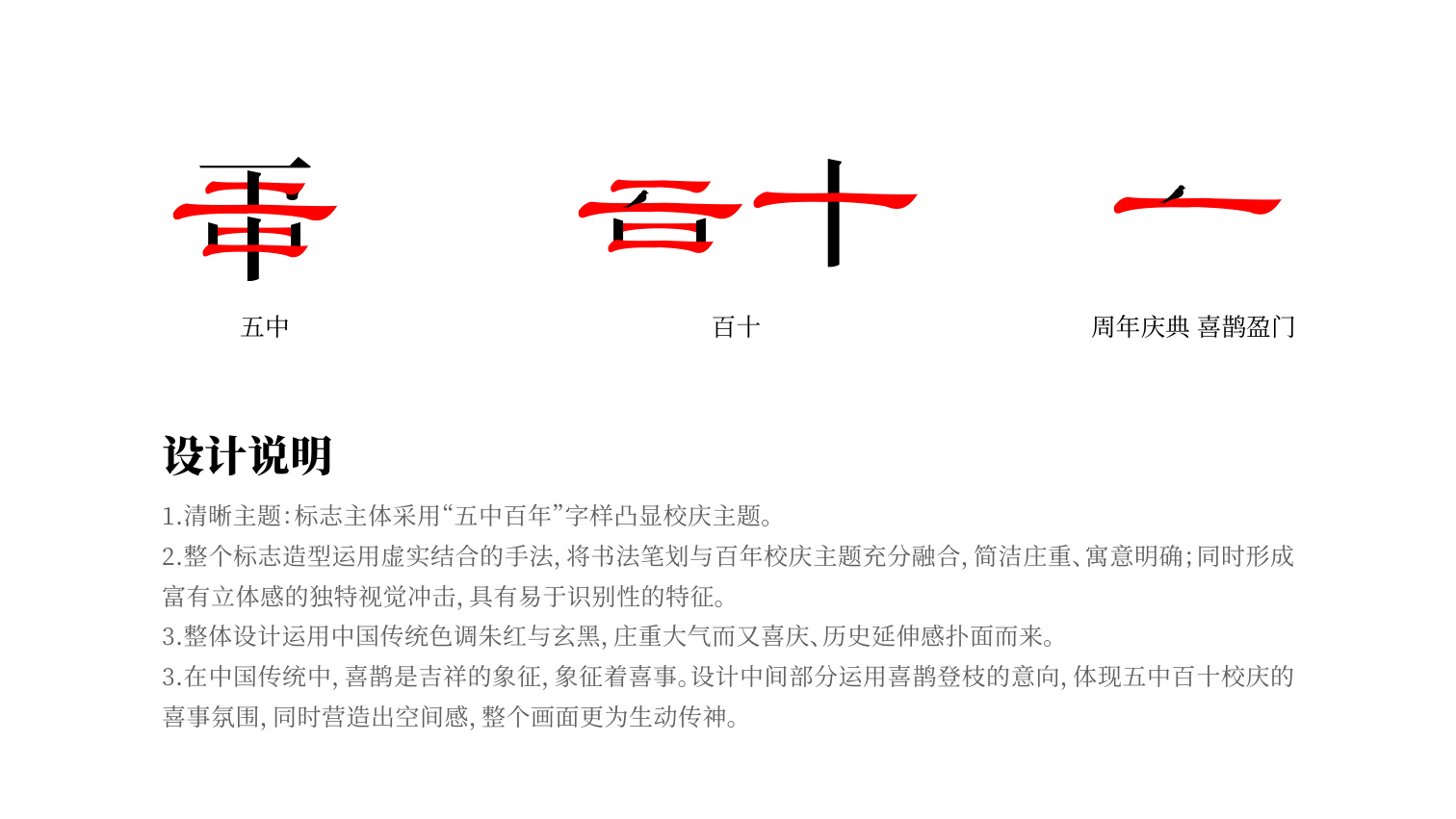 南京市第五高级中学一百一十周年logo设计 品牌设计第 3 页