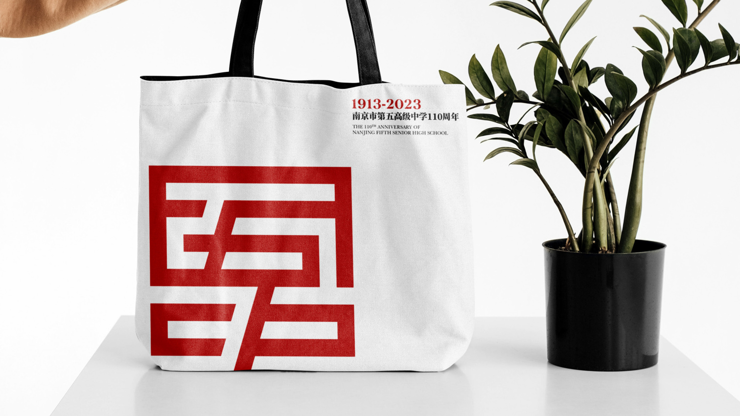 南京市第五高级中学一百一十周年logo设计 品牌设计第 8 页