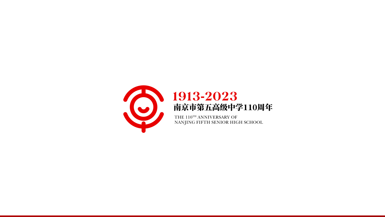 南京市第五高级中学一百一十周年logo设计 品牌设计第 10 页