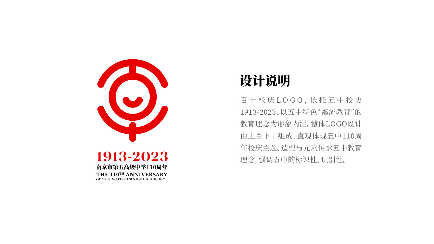 南京市第五高级中学一百一十周年logo设计 品牌设计第 11 页