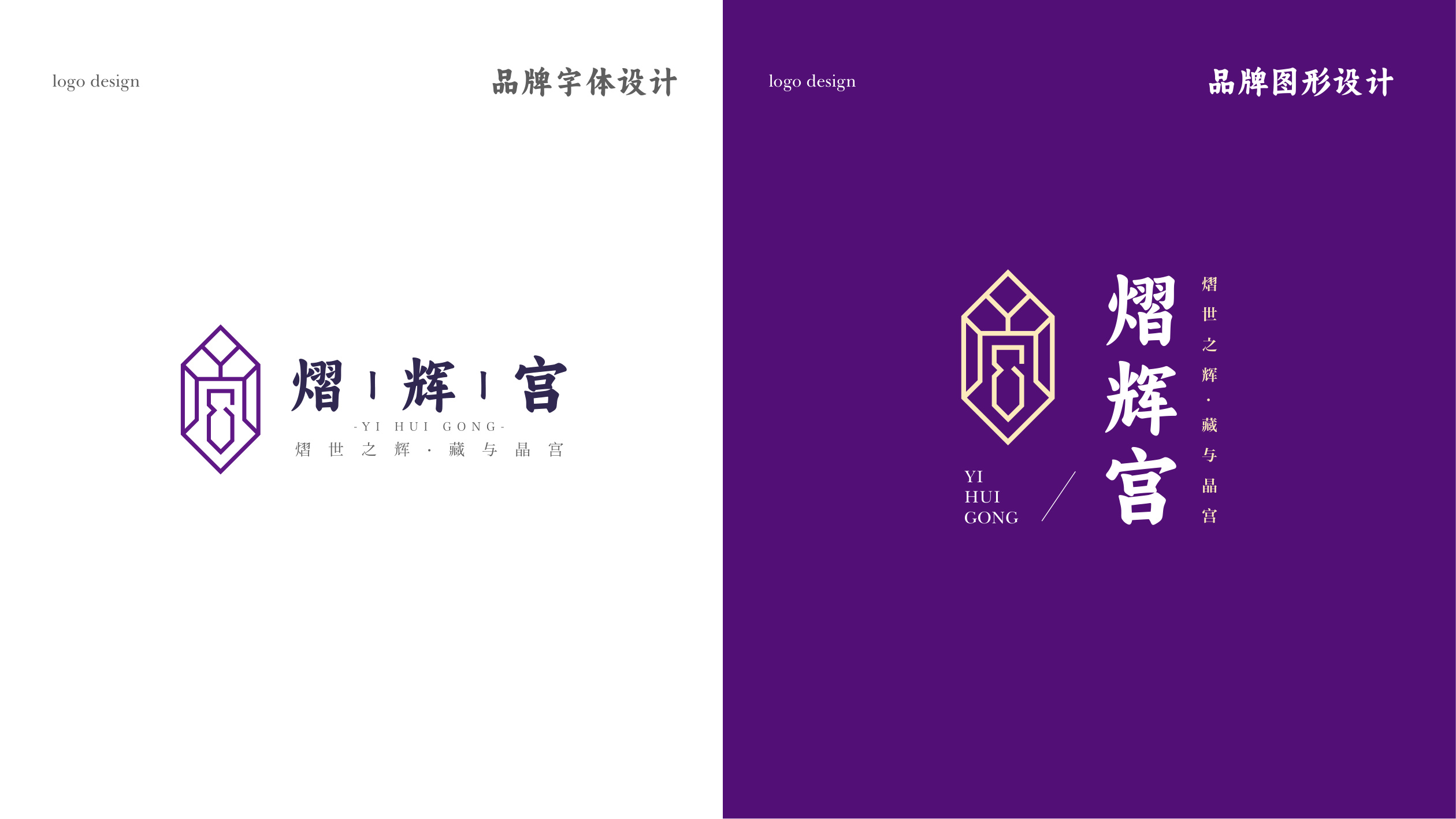 熠辉宫品牌设计 品牌设计第 3 页