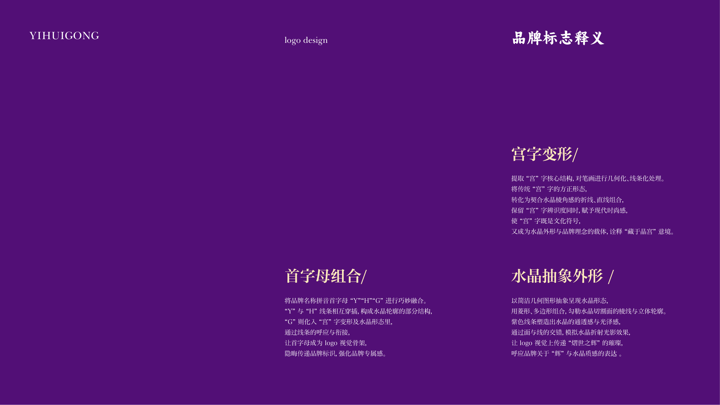 熠辉宫品牌设计 品牌设计第 5 页