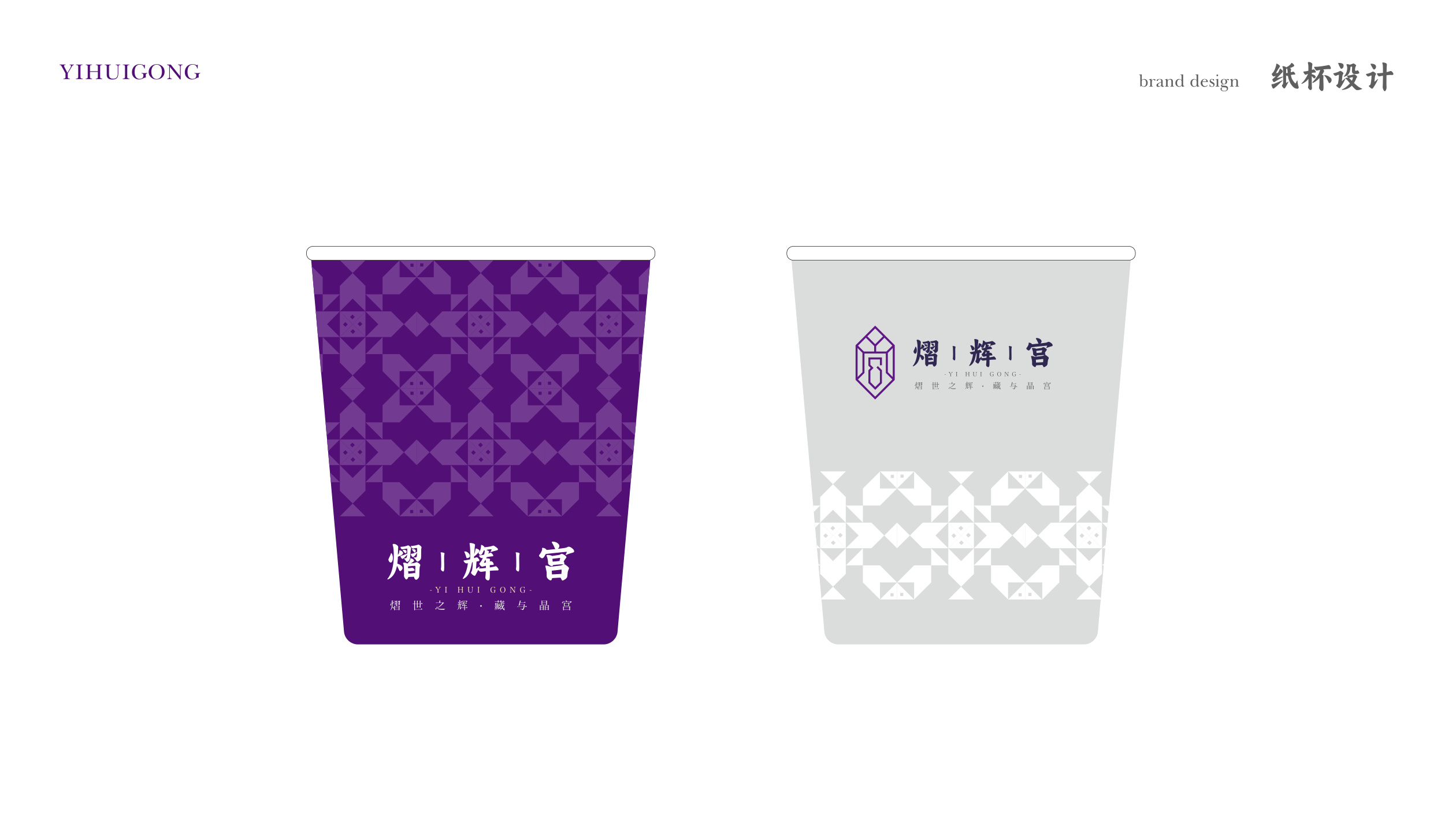 熠辉宫品牌设计 品牌设计第 17 页