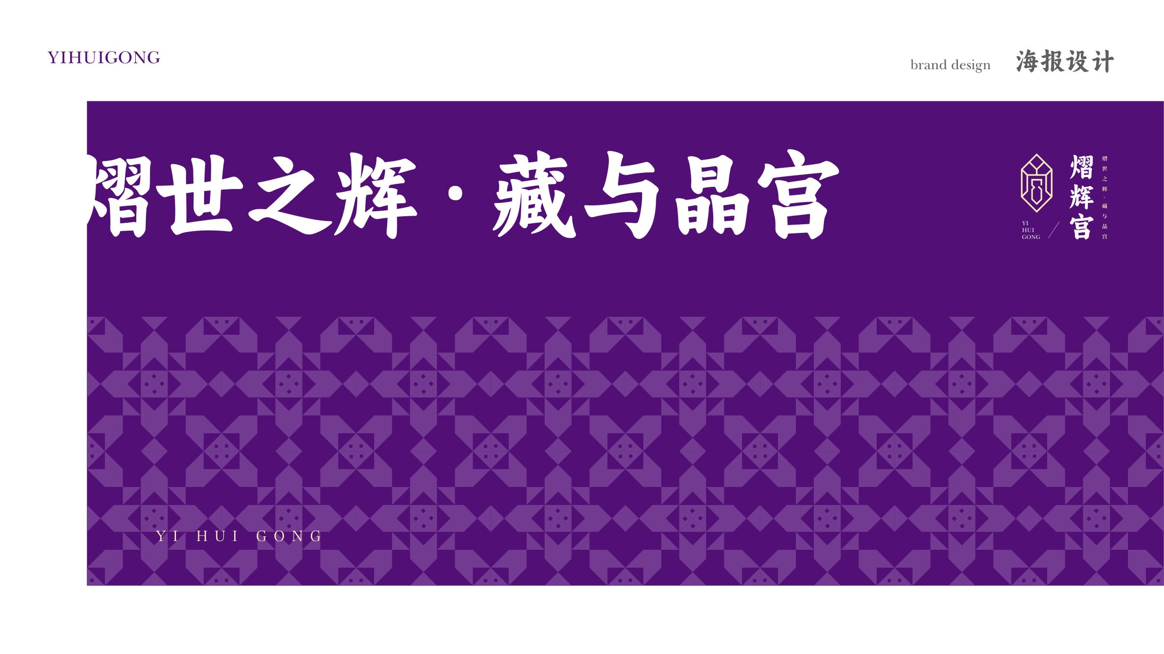 熠辉宫品牌设计 品牌设计第 18 页