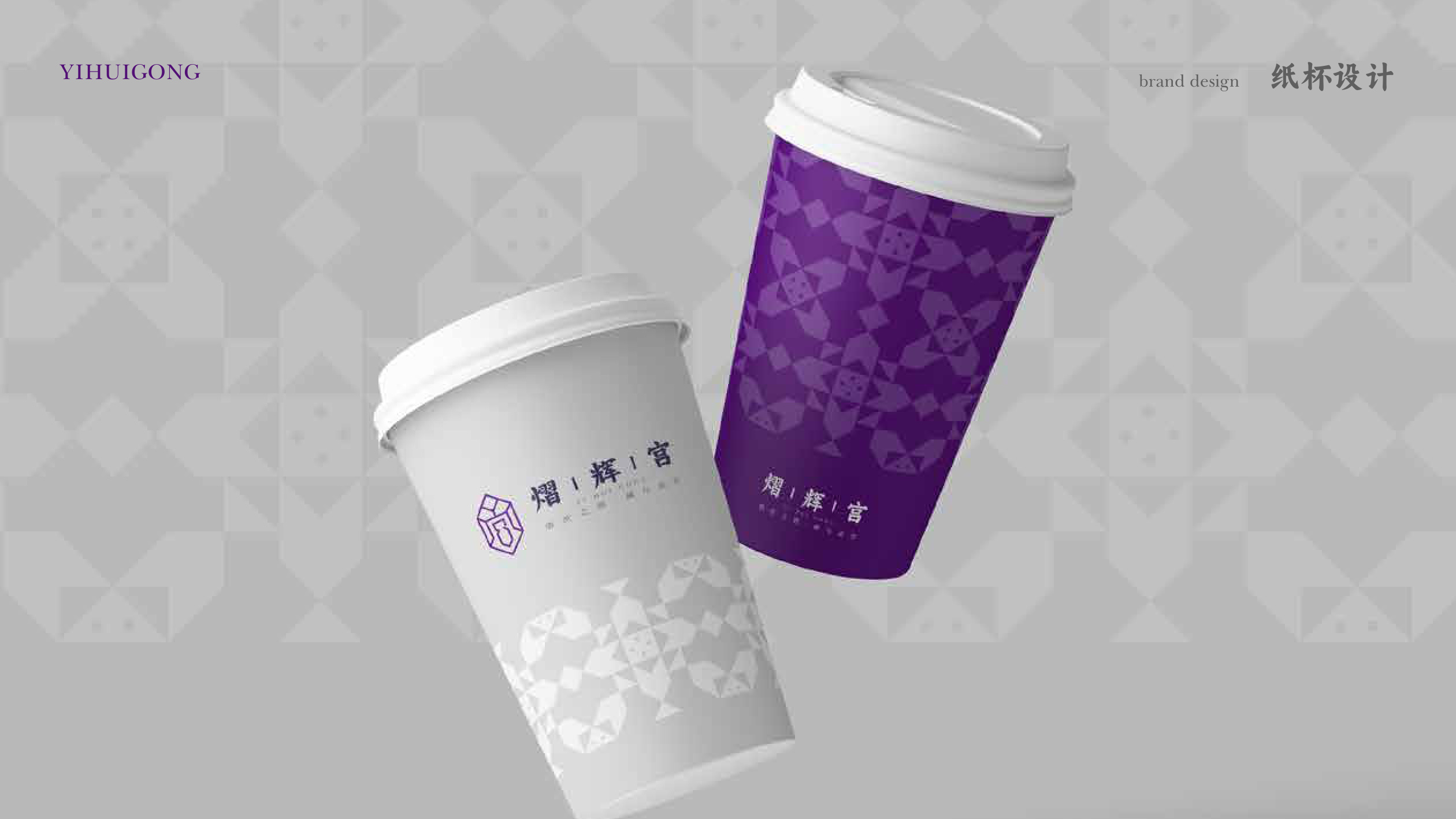 熠辉宫品牌设计 品牌设计第 20 页
