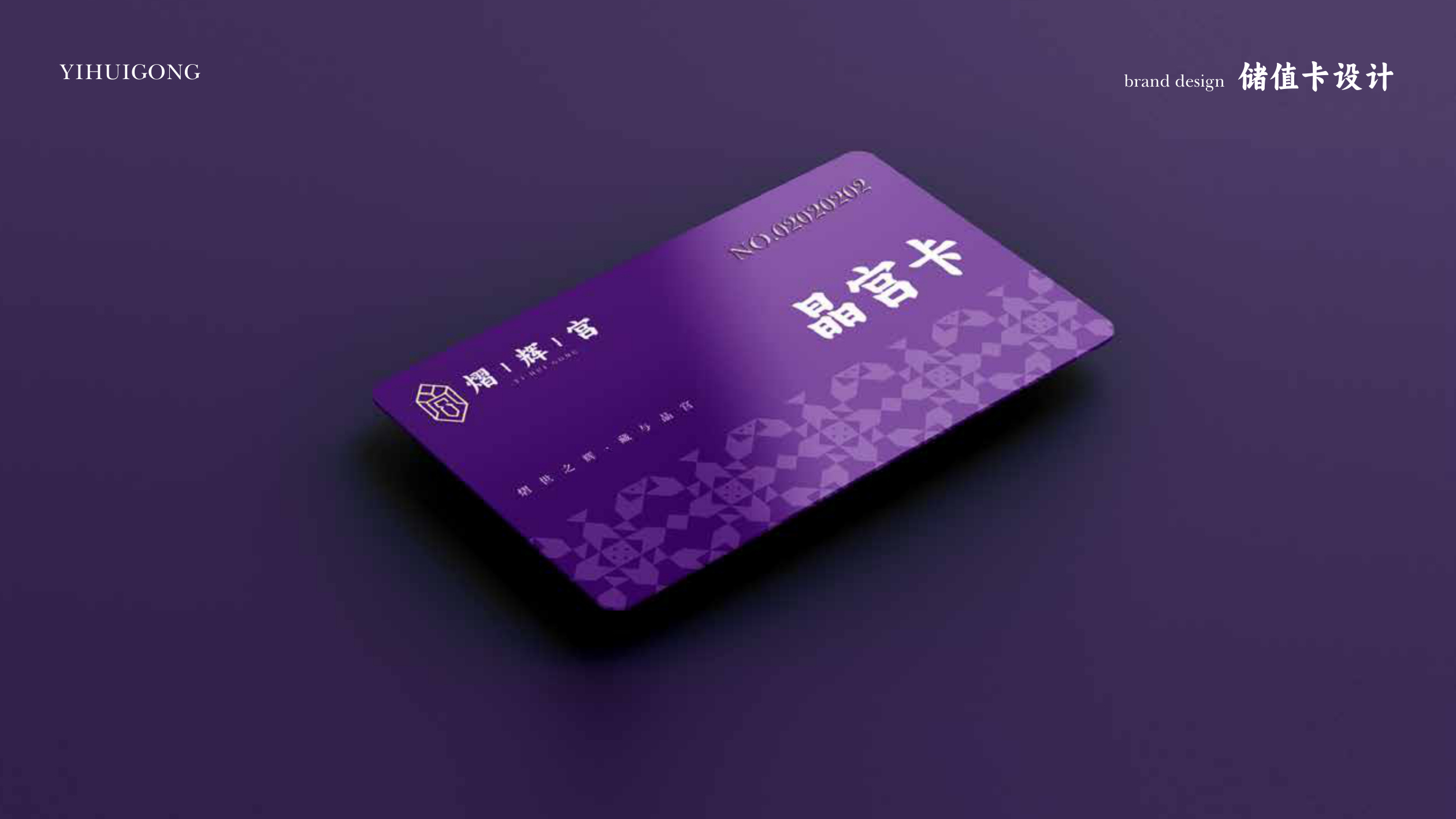 熠辉宫品牌设计 品牌设计第 21 页