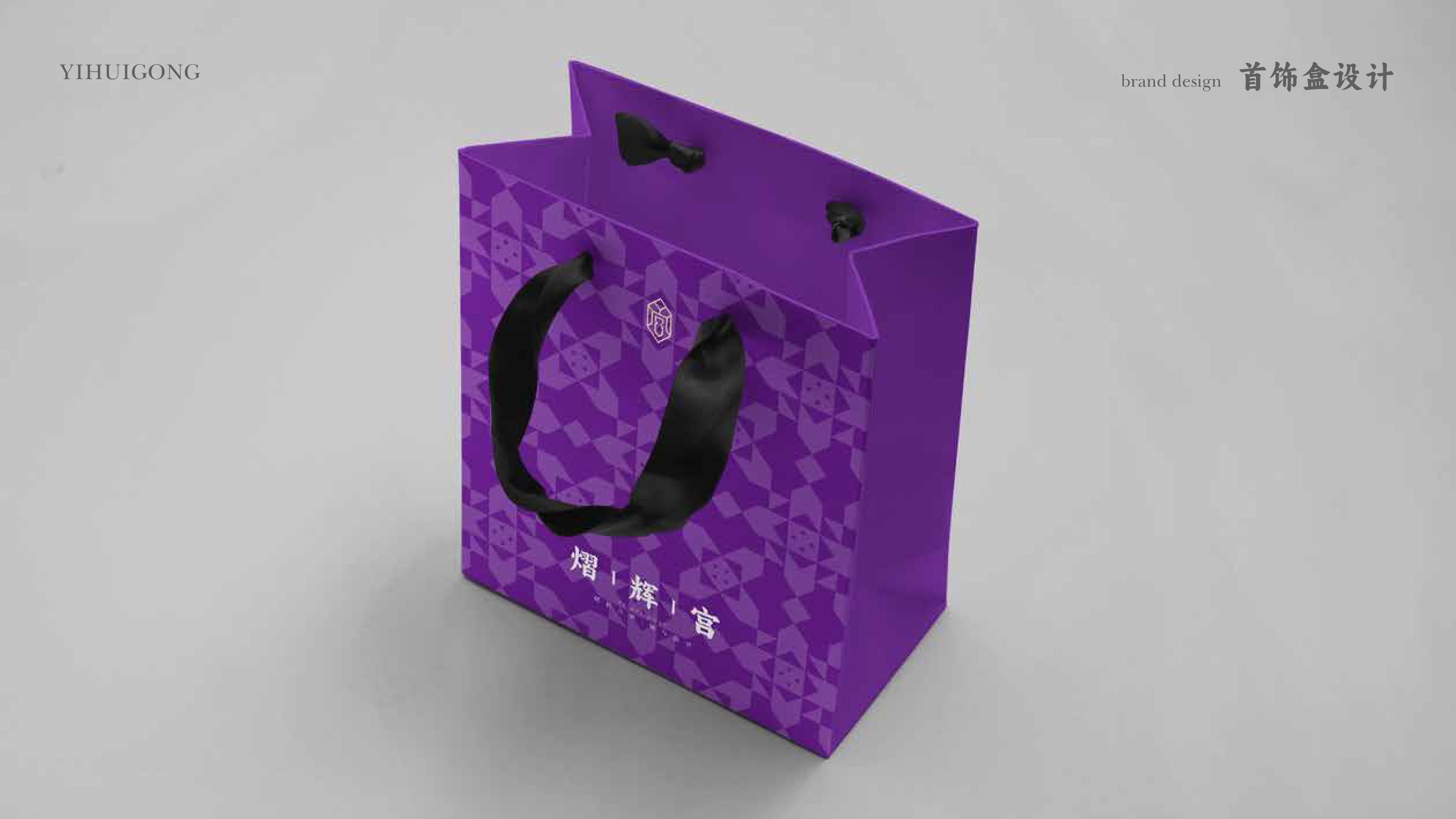 熠辉宫品牌设计 品牌设计第 27 页