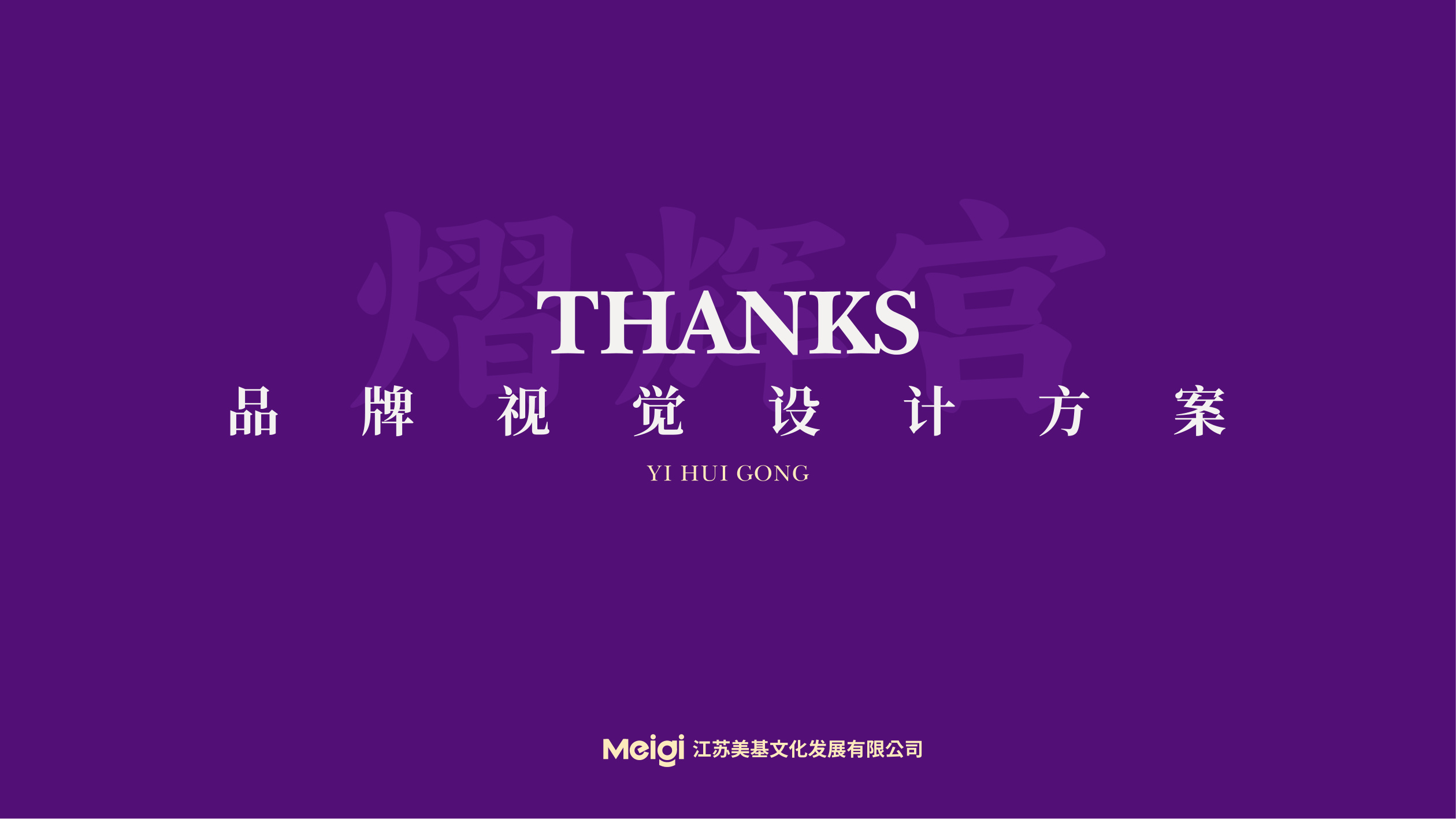 熠辉宫品牌设计 品牌设计第 28 页