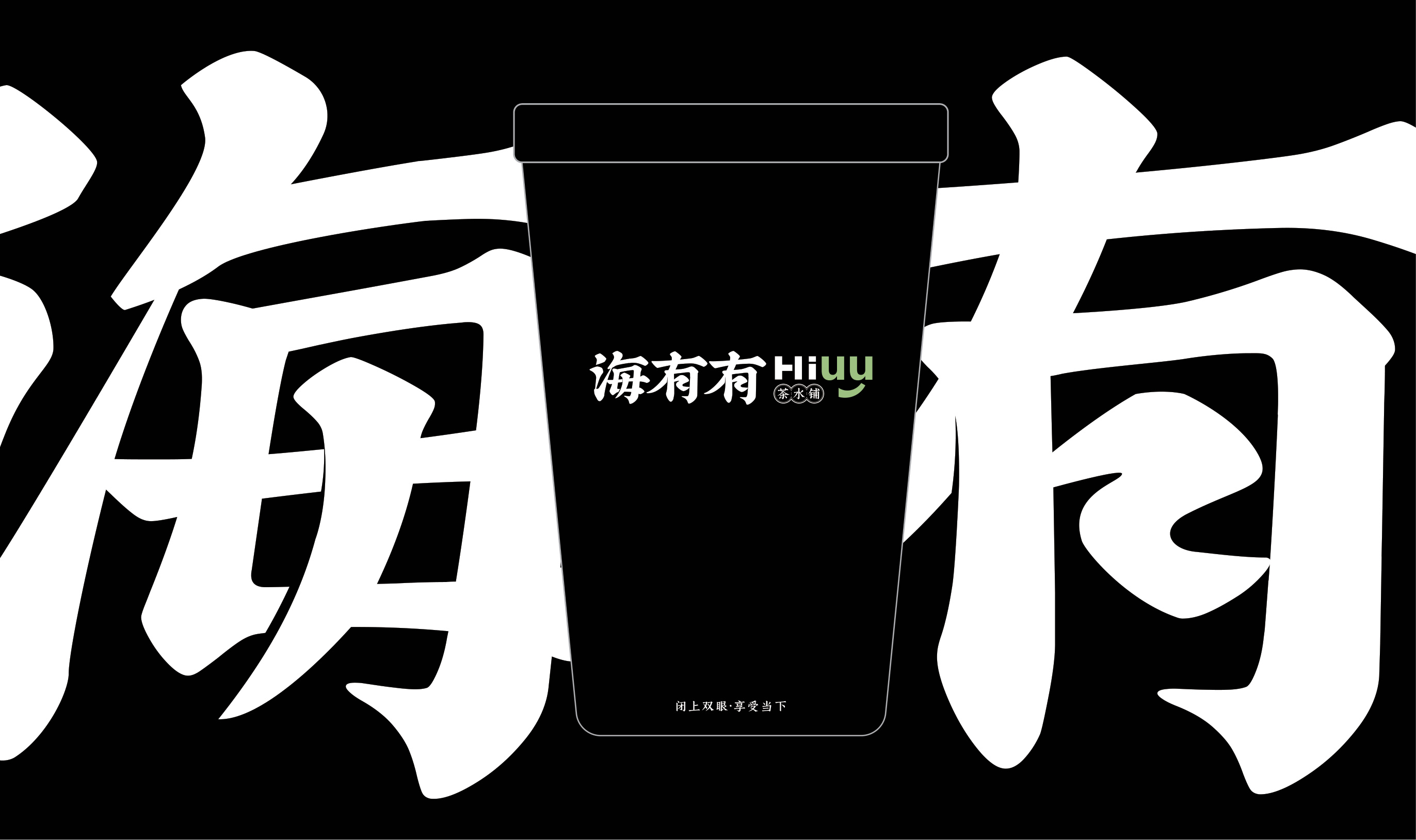 海有有品牌设计 品牌设计第 1 页