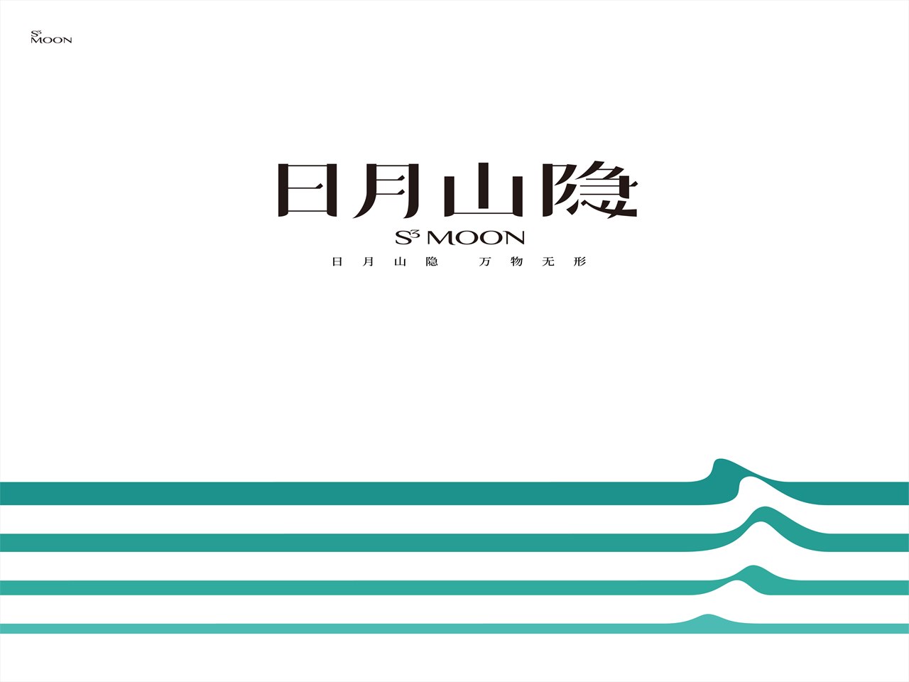 日月山隐品牌设计 首页封面