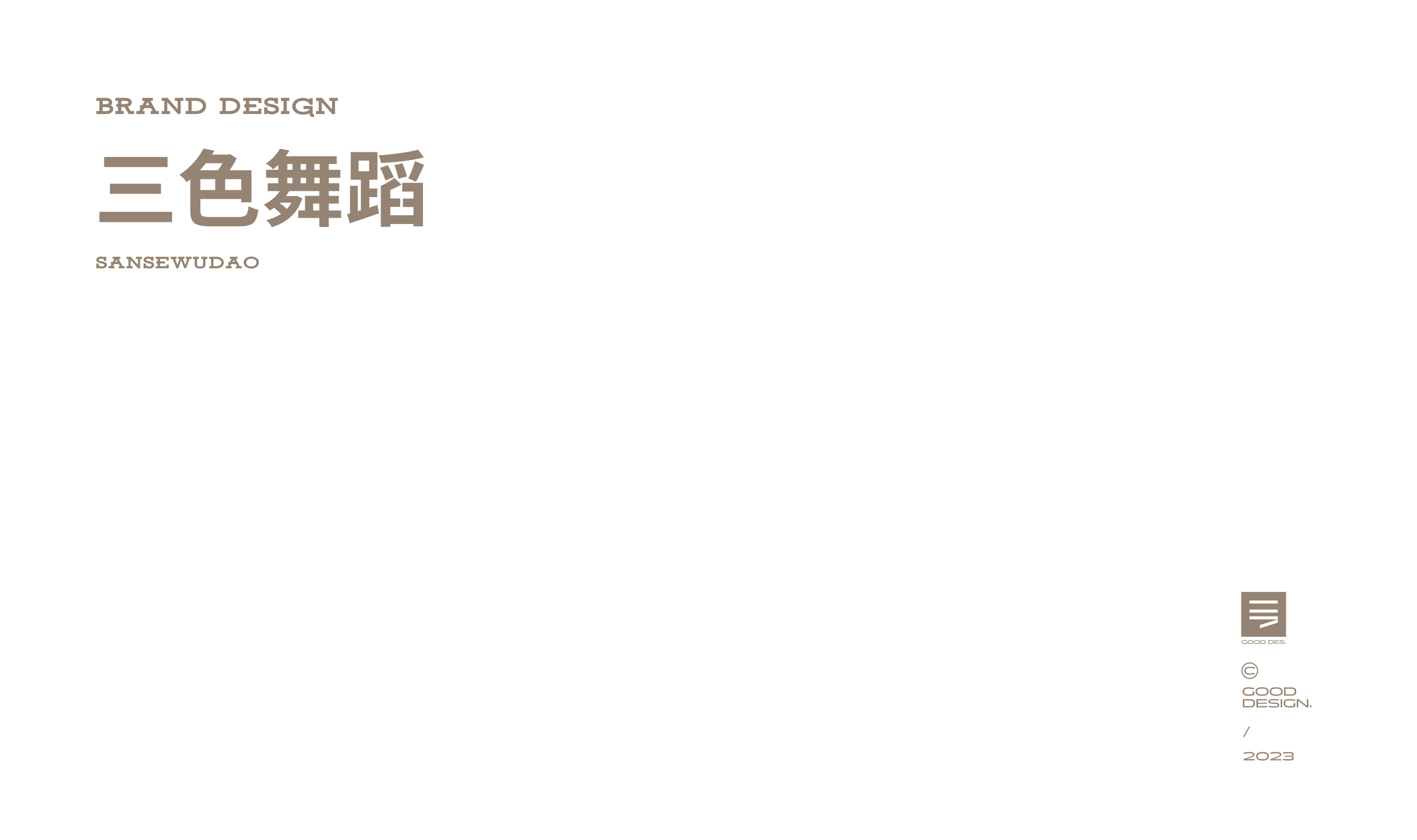 三色舞蹈品牌设计 品牌设计第 1 页
