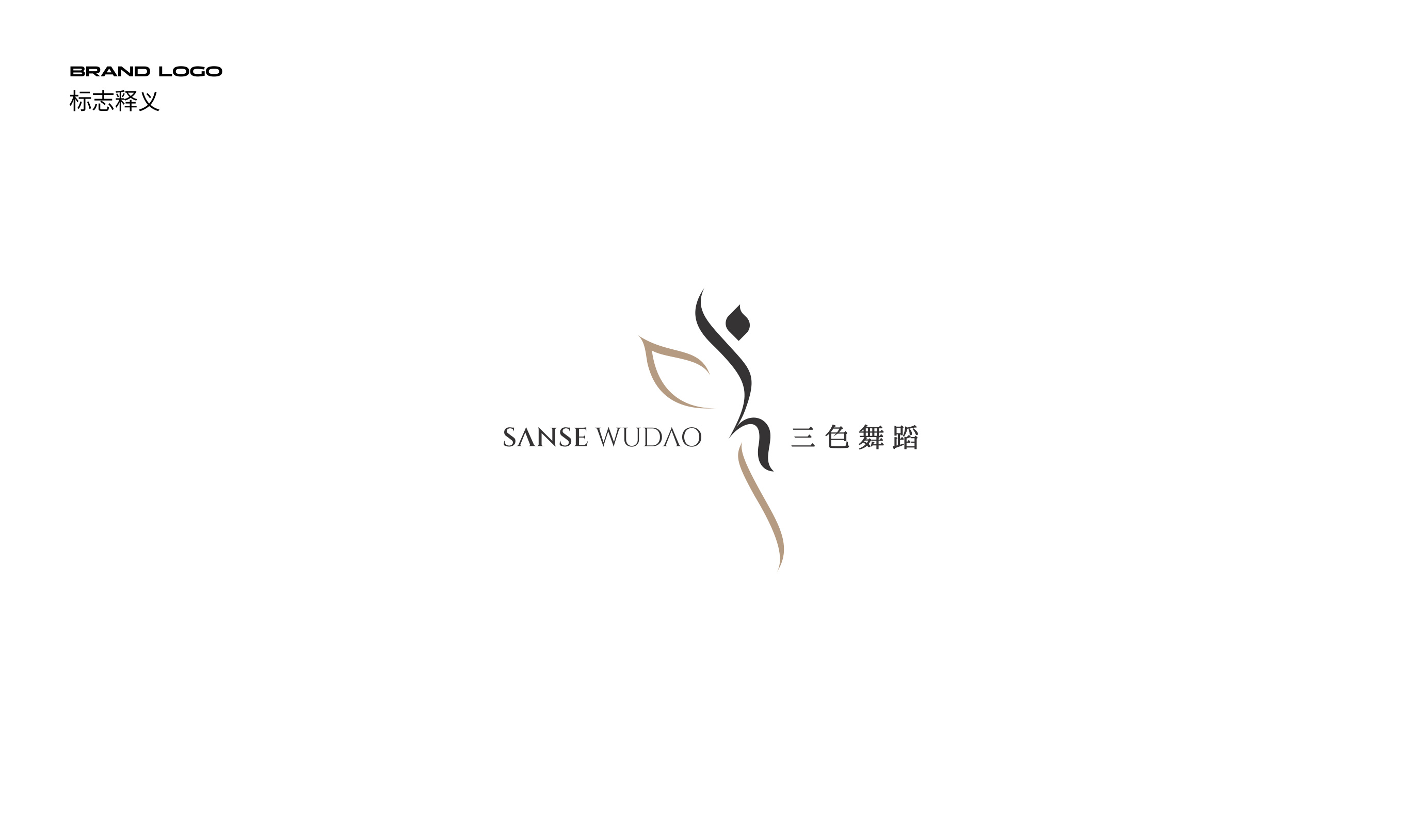 三色舞蹈品牌设计 品牌设计第 3 页