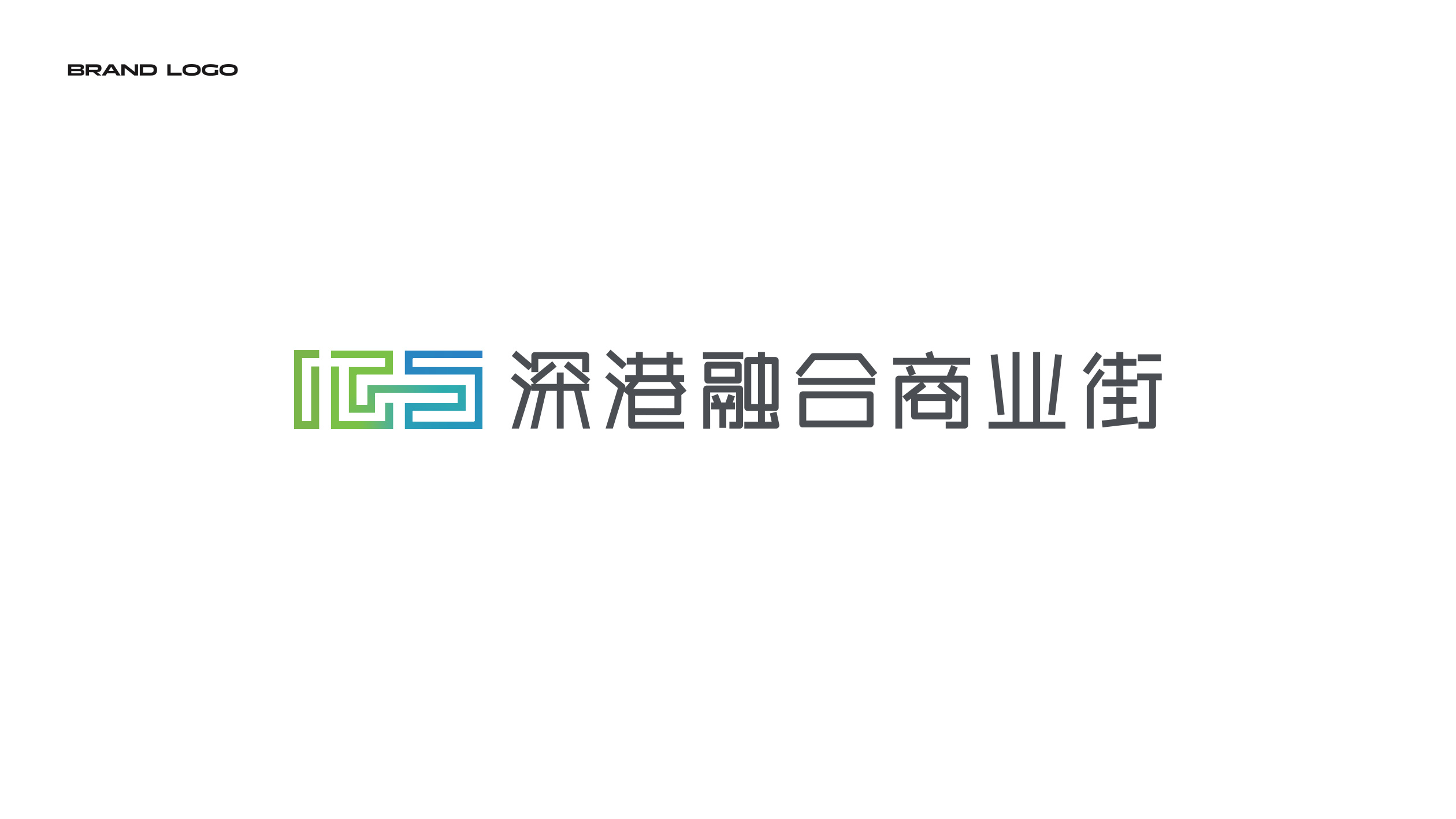 深港融合商业街品牌设计 品牌设计第 2 页