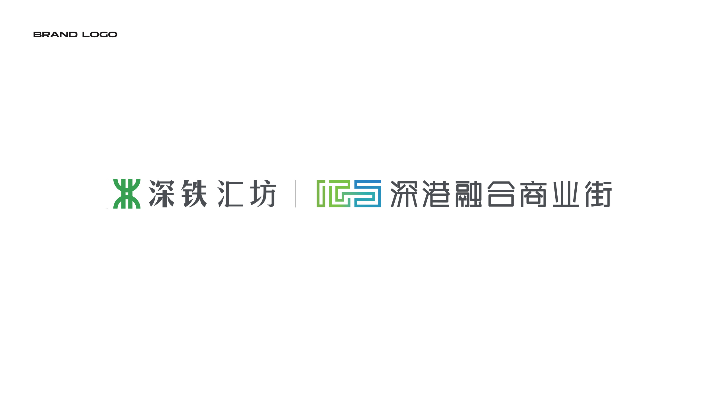深港融合商业街品牌设计 品牌设计第 4 页