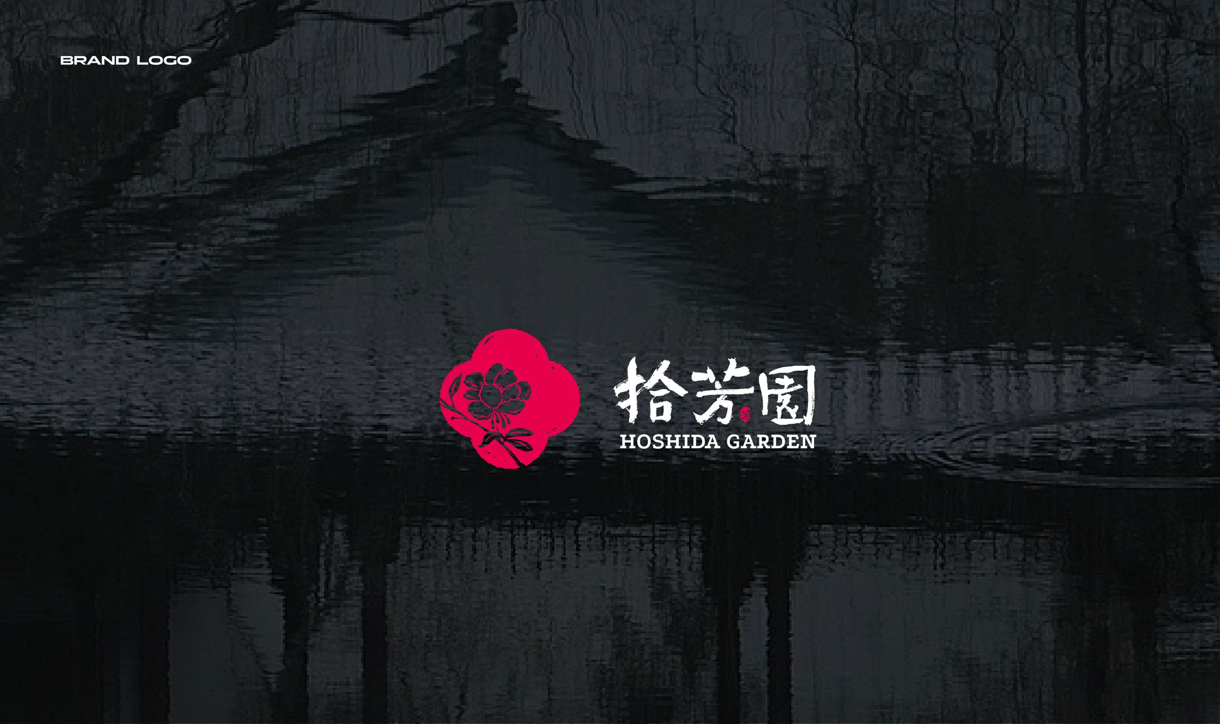 拾芳园品牌设计 品牌设计第 7 页