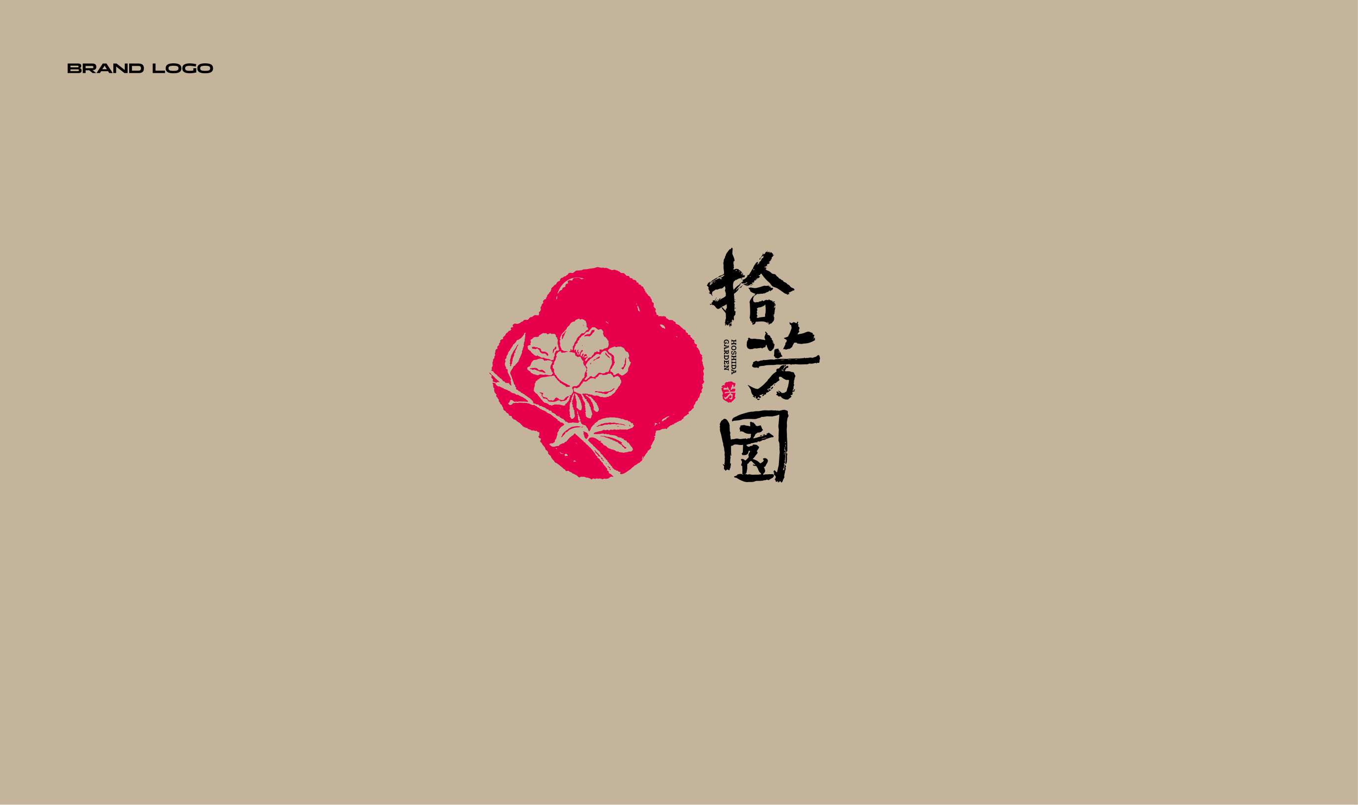 拾芳园品牌设计 品牌设计第 9 页