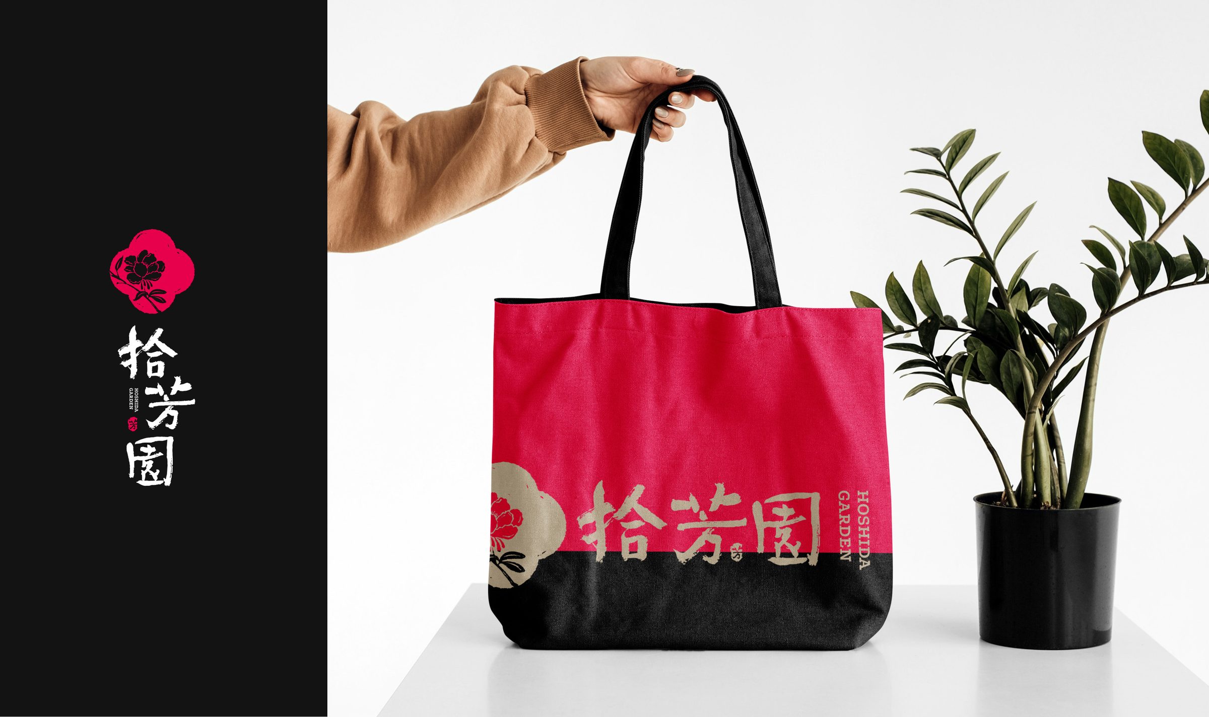 拾芳园品牌设计 品牌设计第 14 页