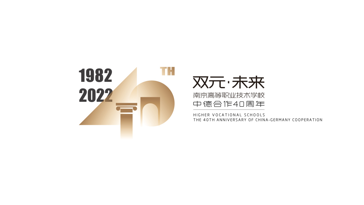 双元·未来南京高职40周年形象设计 品牌设计第 6 页
