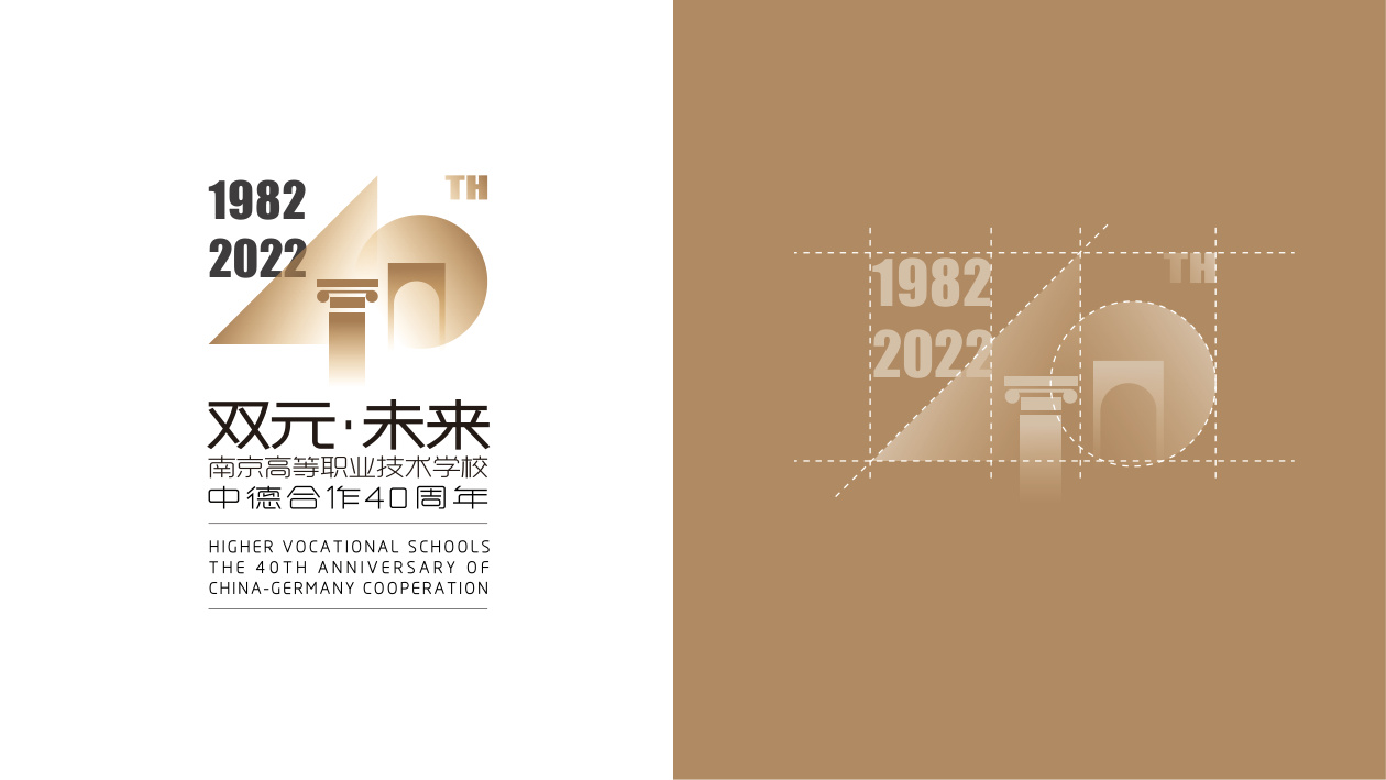 双元·未来南京高职40周年形象设计 品牌设计第 7 页