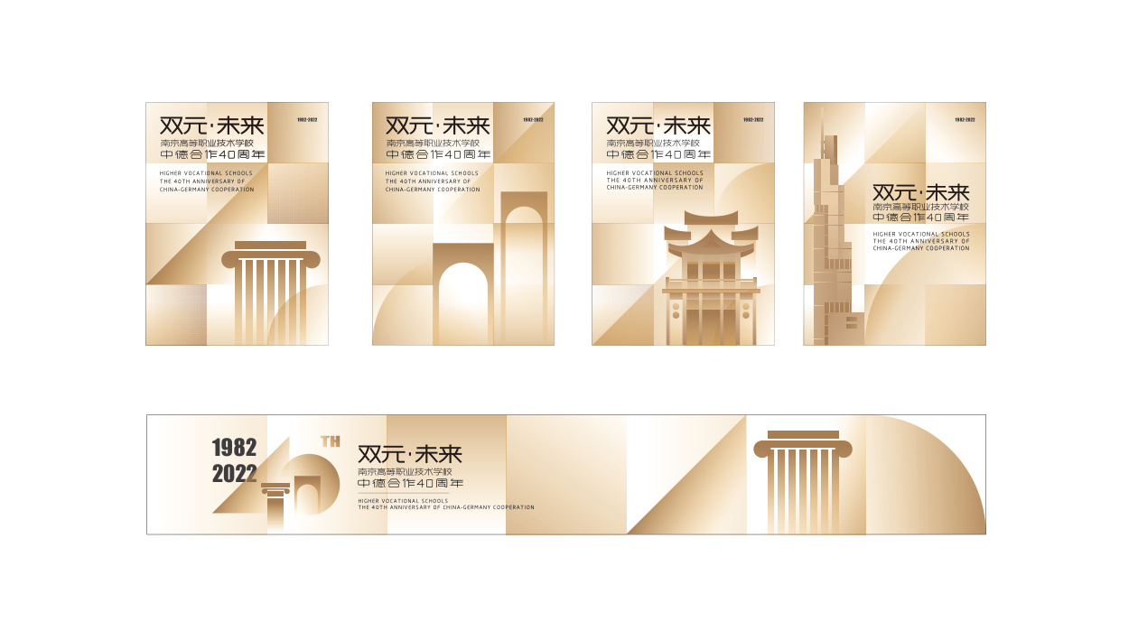 双元·未来南京高职40周年形象设计 品牌设计第 13 页