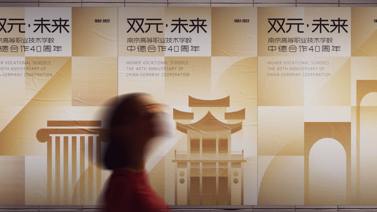 双元·未来南京高职40周年形象设计 品牌设计第 16 页