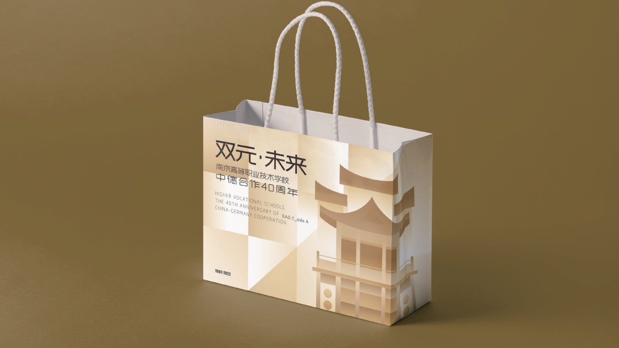 双元·未来南京高职40周年形象设计 品牌设计第 18 页