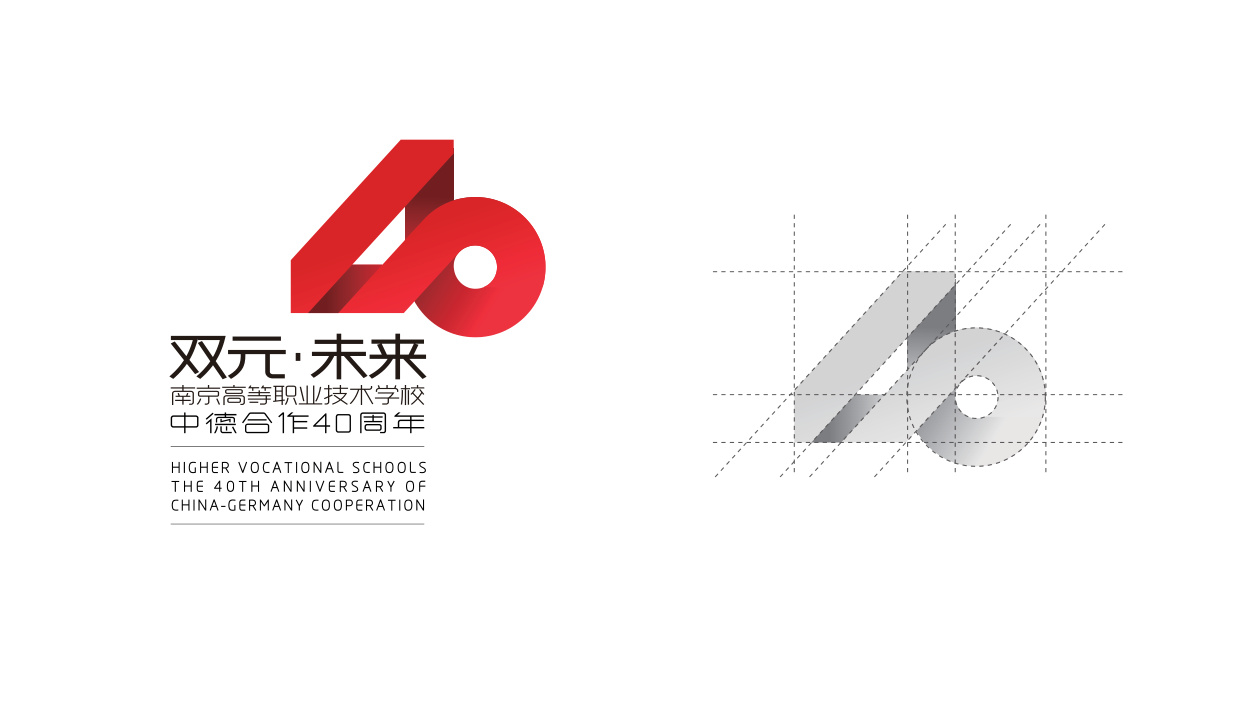 双元·未来南京高职40周年形象设计 品牌设计第 21 页