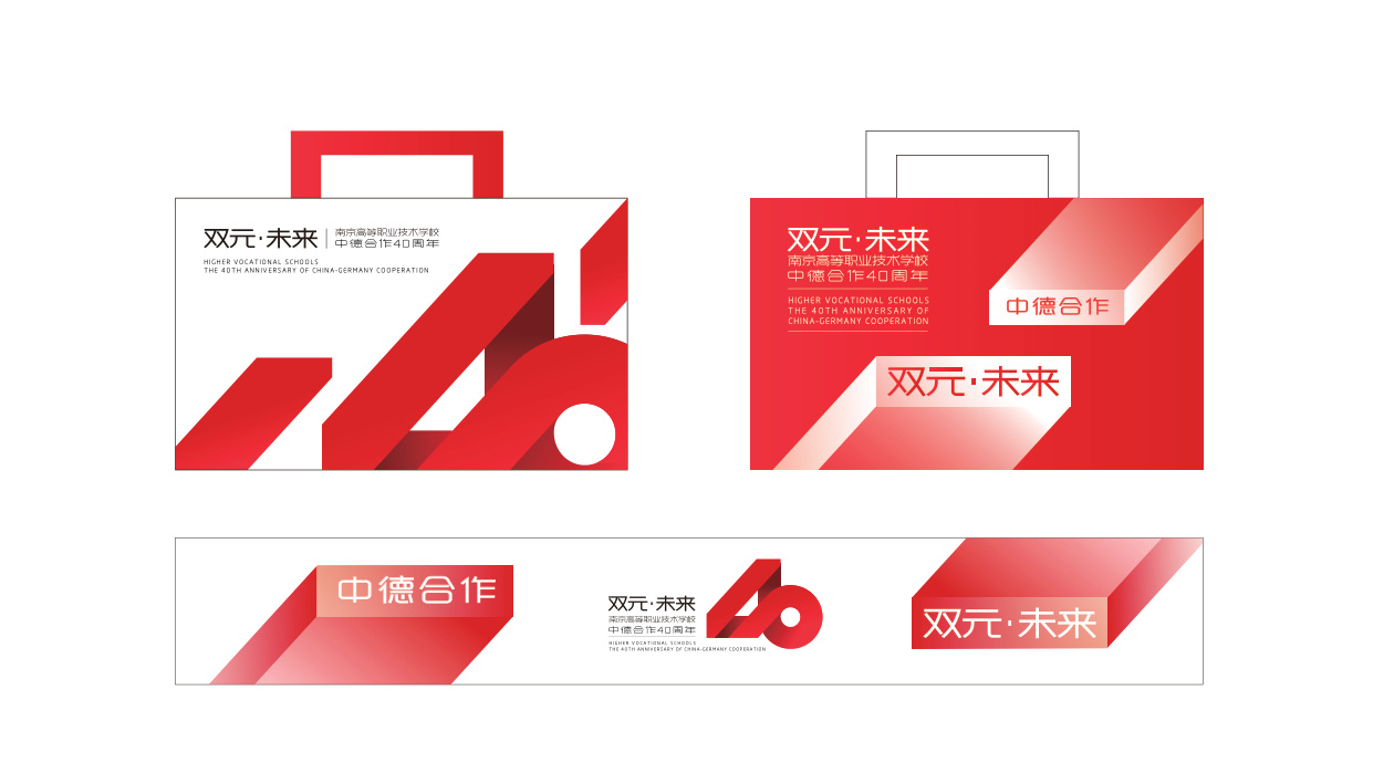 双元·未来南京高职40周年形象设计 品牌设计第 24 页