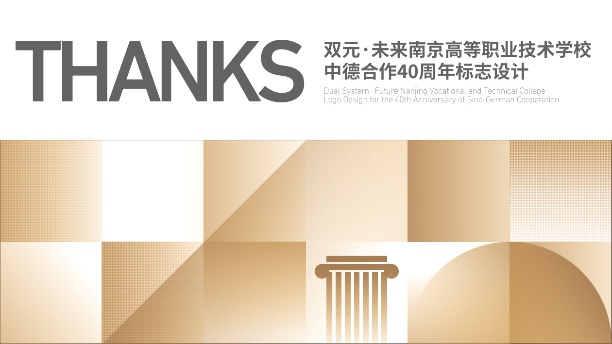 双元·未来南京高职40周年形象设计 品牌设计第 28 页