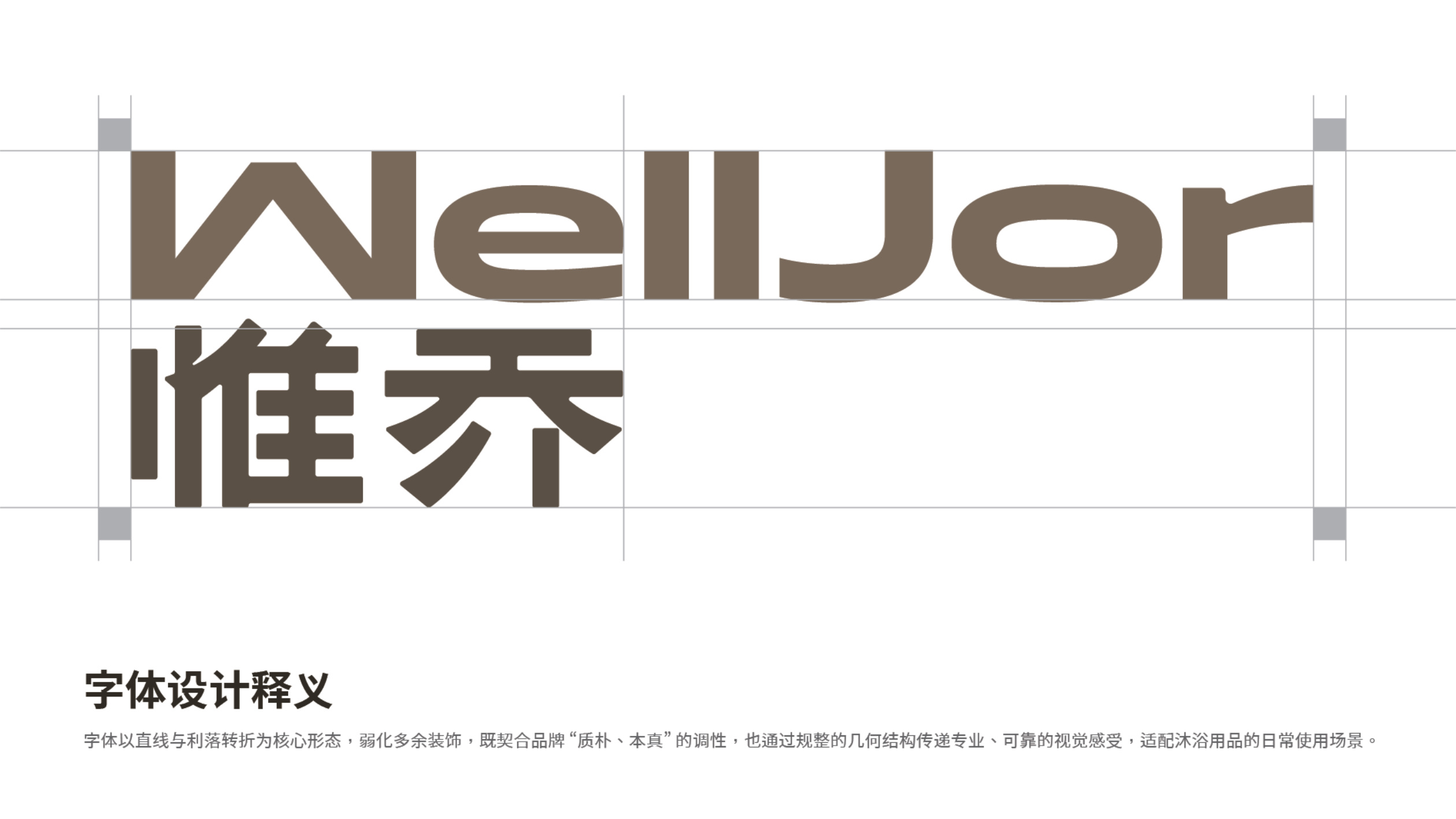 惟乔品牌设计 品牌设计第 10 页