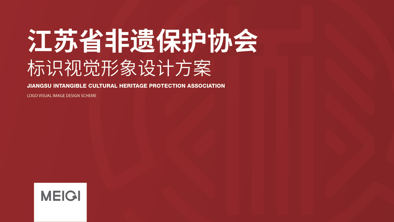 江苏非遗保护协会标识视觉形象设计 品牌设计第 1 页
