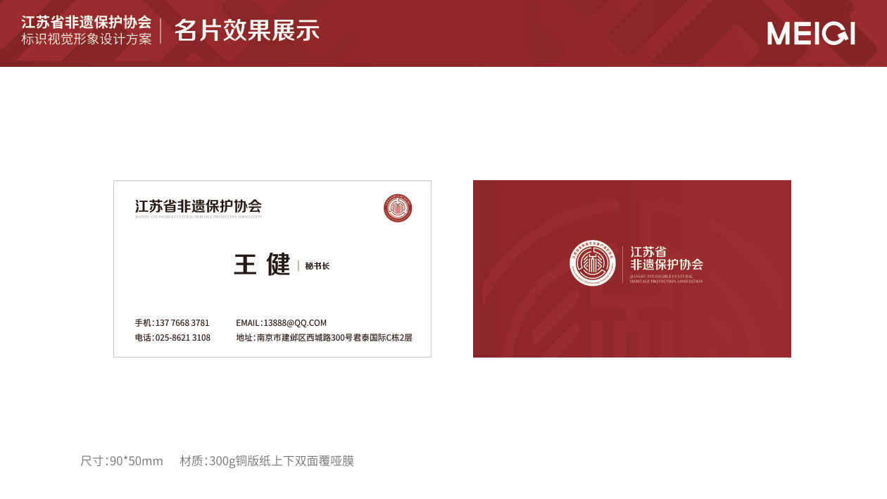 江苏非遗保护协会标识视觉形象设计 品牌设计第 4 页
