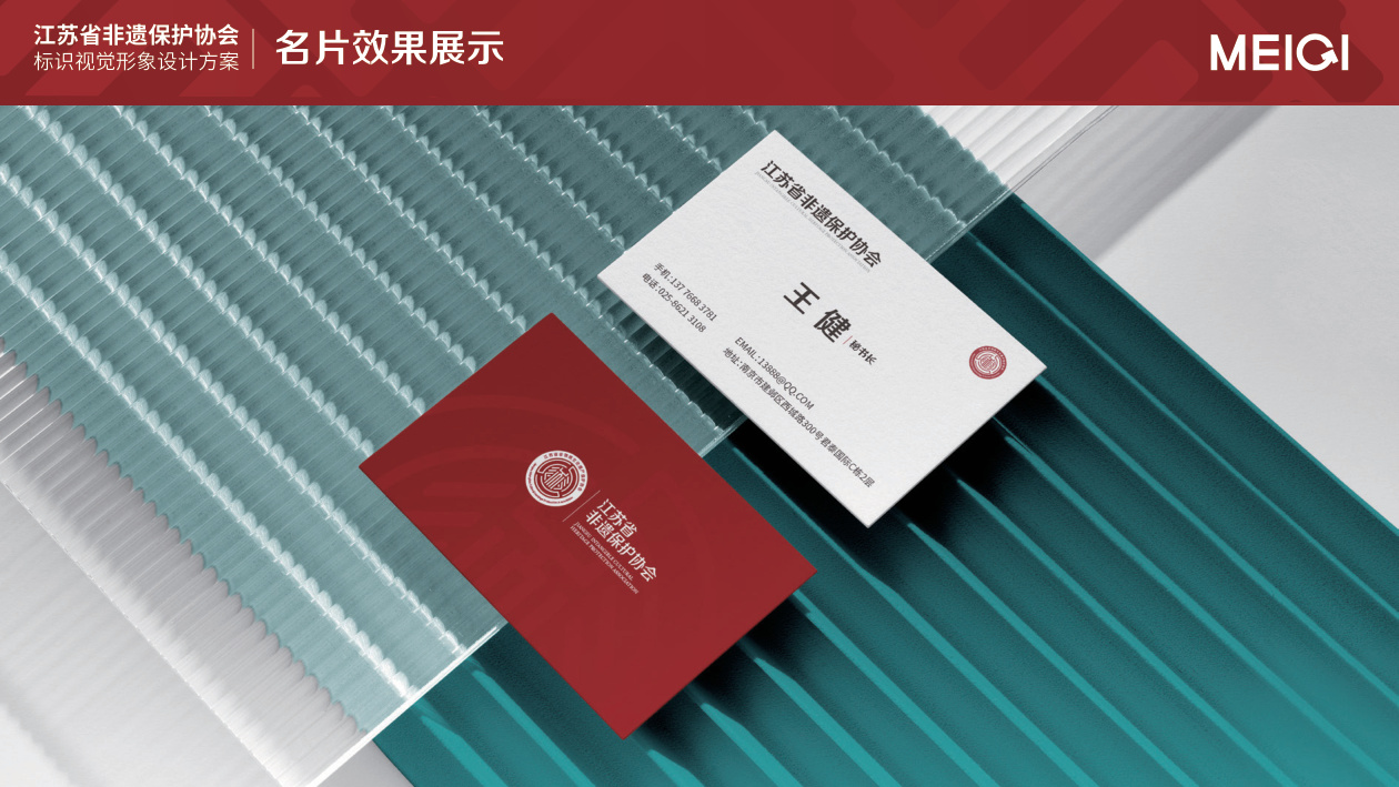 江苏非遗保护协会标识视觉形象设计 品牌设计第 5 页
