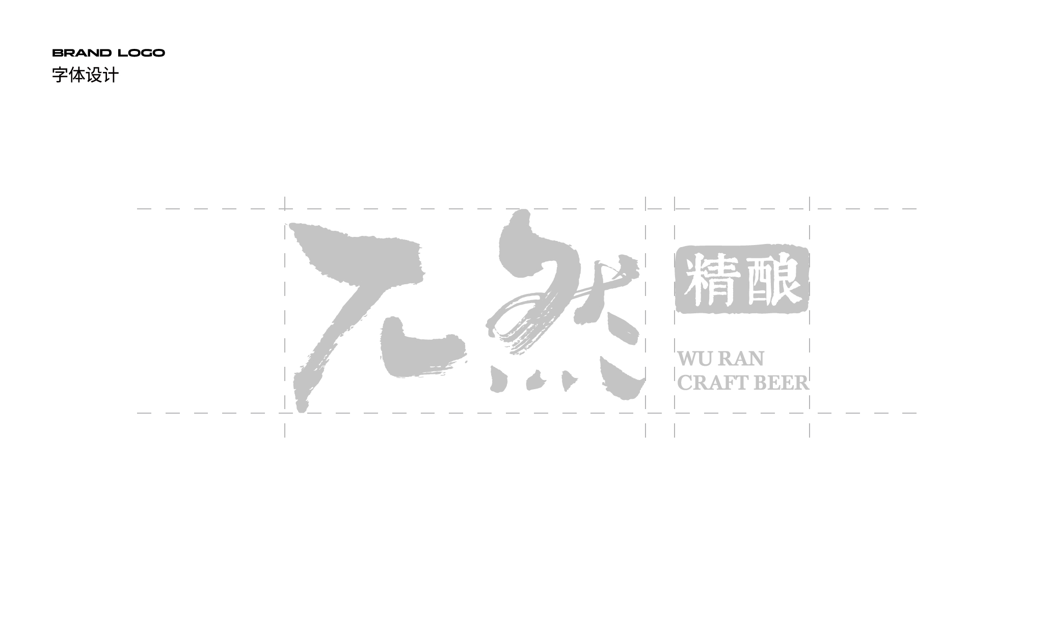 兀然酒馆品牌设计 品牌设计第 3 页