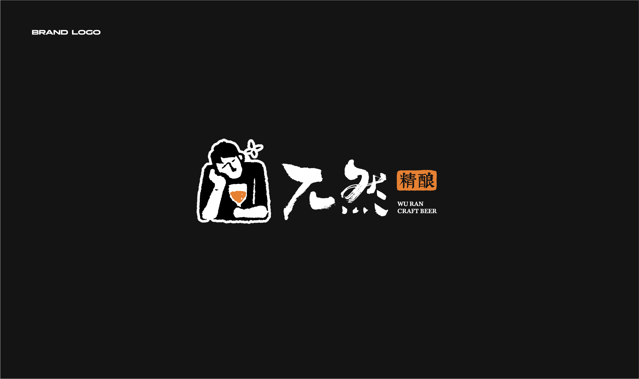 兀然酒馆品牌设计 品牌设计第 5 页