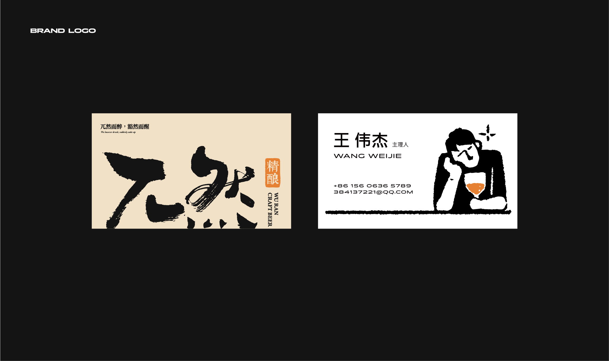 兀然酒馆品牌设计 品牌设计第 8 页