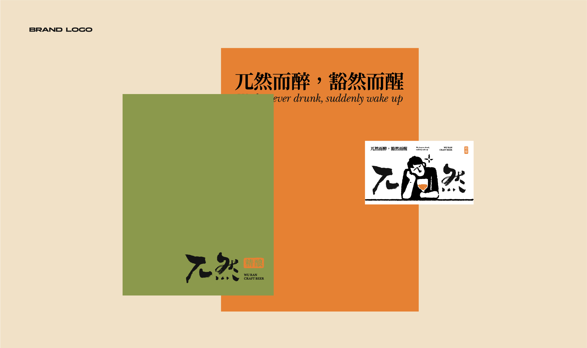 兀然酒馆品牌设计 品牌设计第 9 页