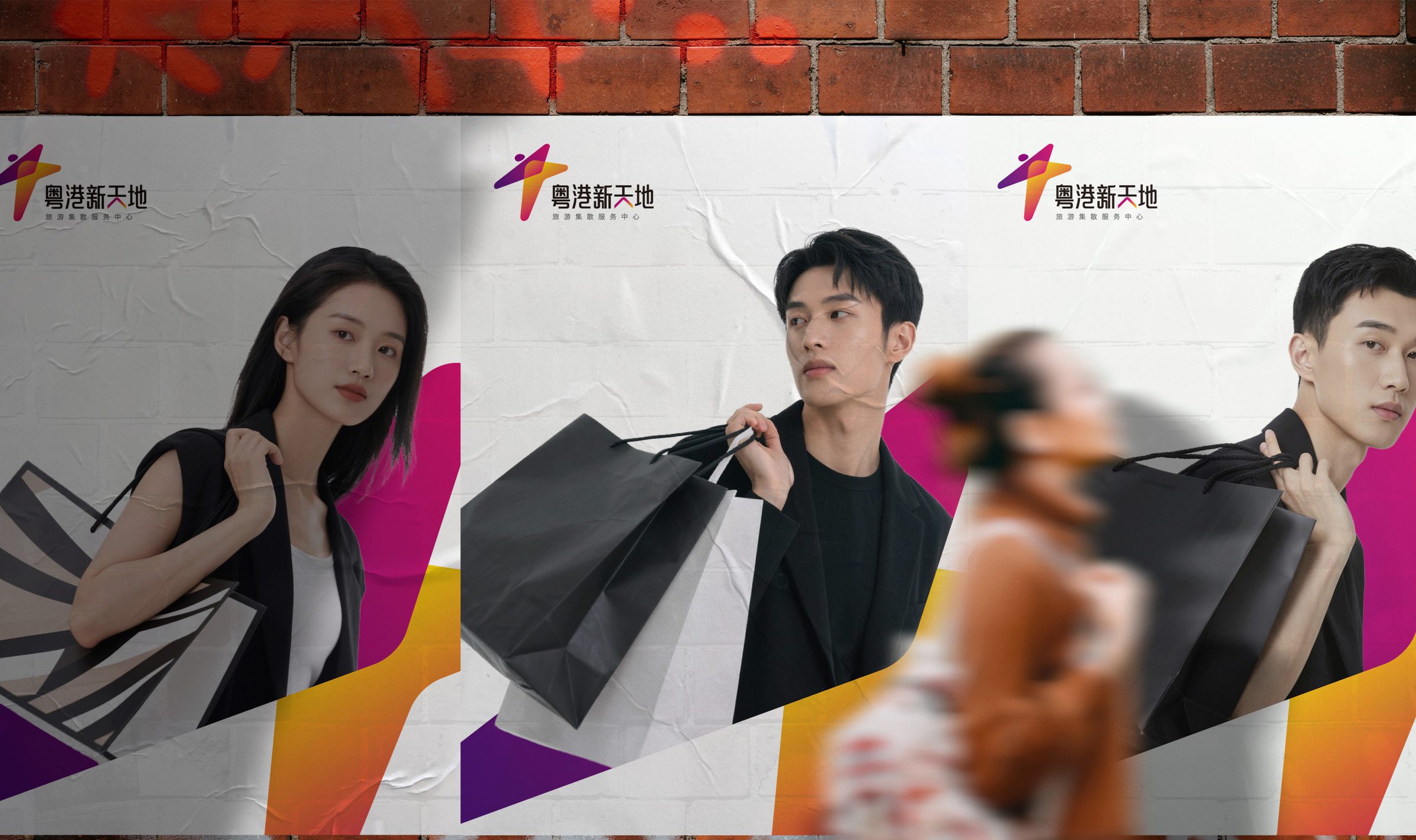 粤港新天地品牌设计 品牌设计第 11 页