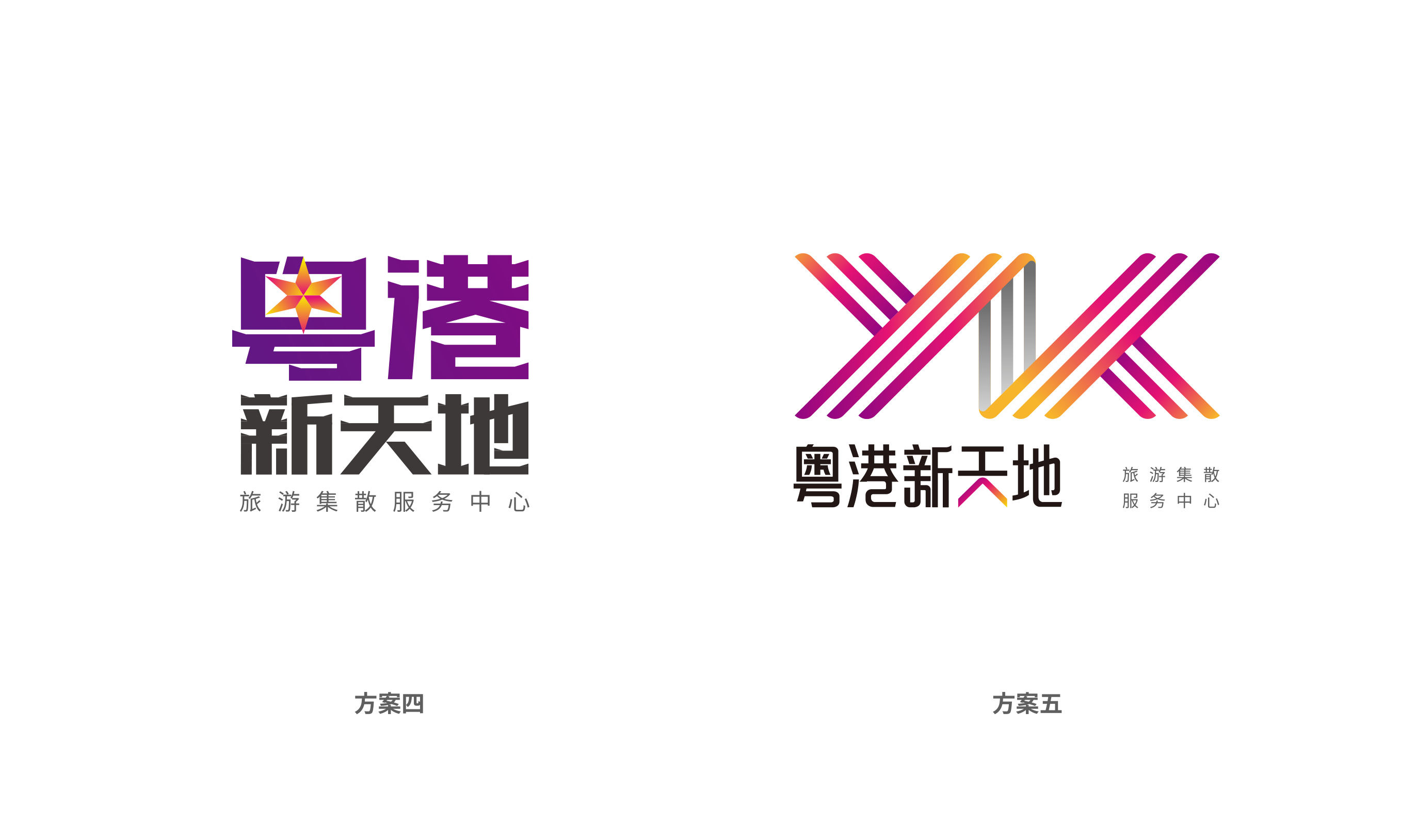 粤港新天地品牌设计 品牌设计第 26 页