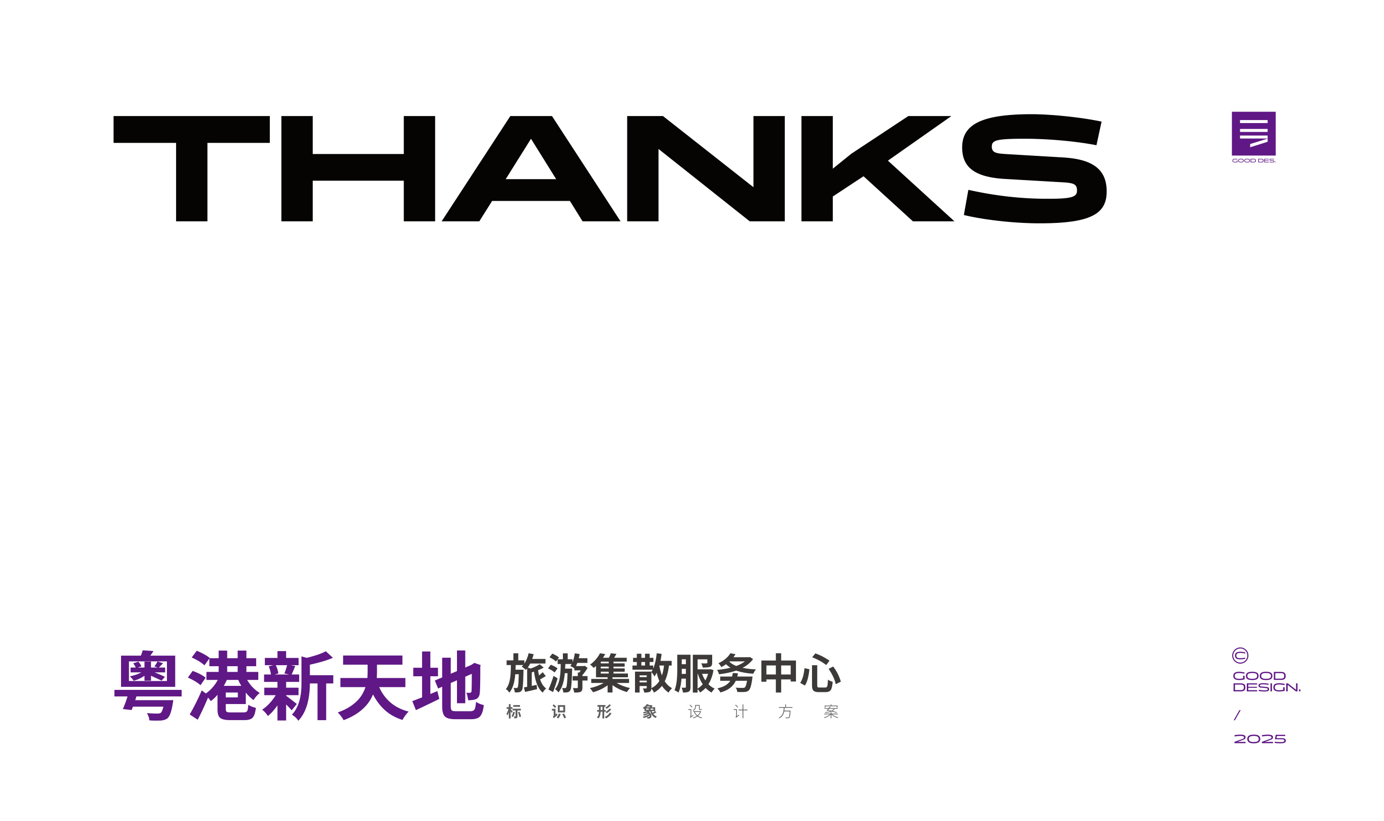 粤港新天地品牌设计 品牌设计第 27 页