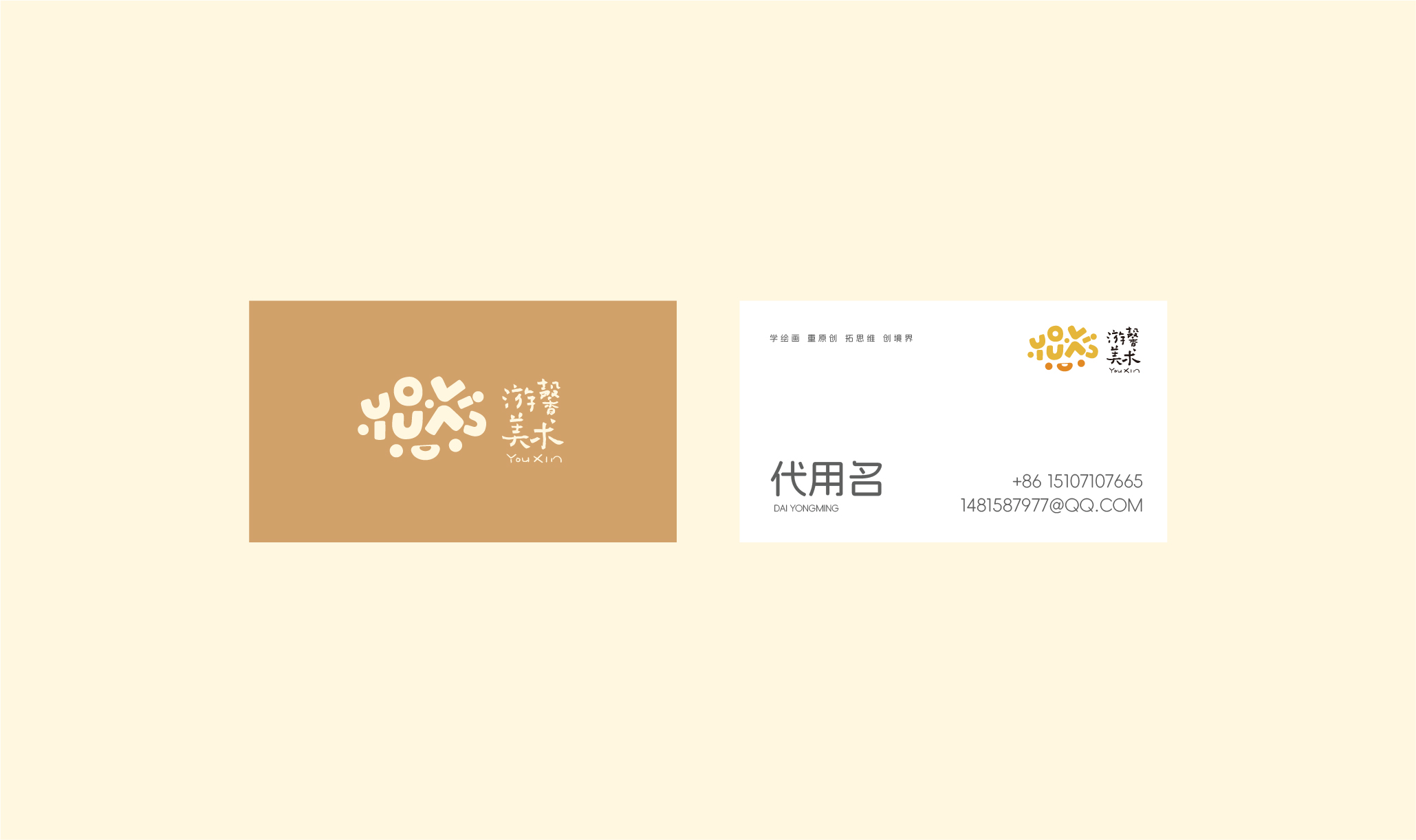 游馨美术品牌设计 品牌设计第 6 页