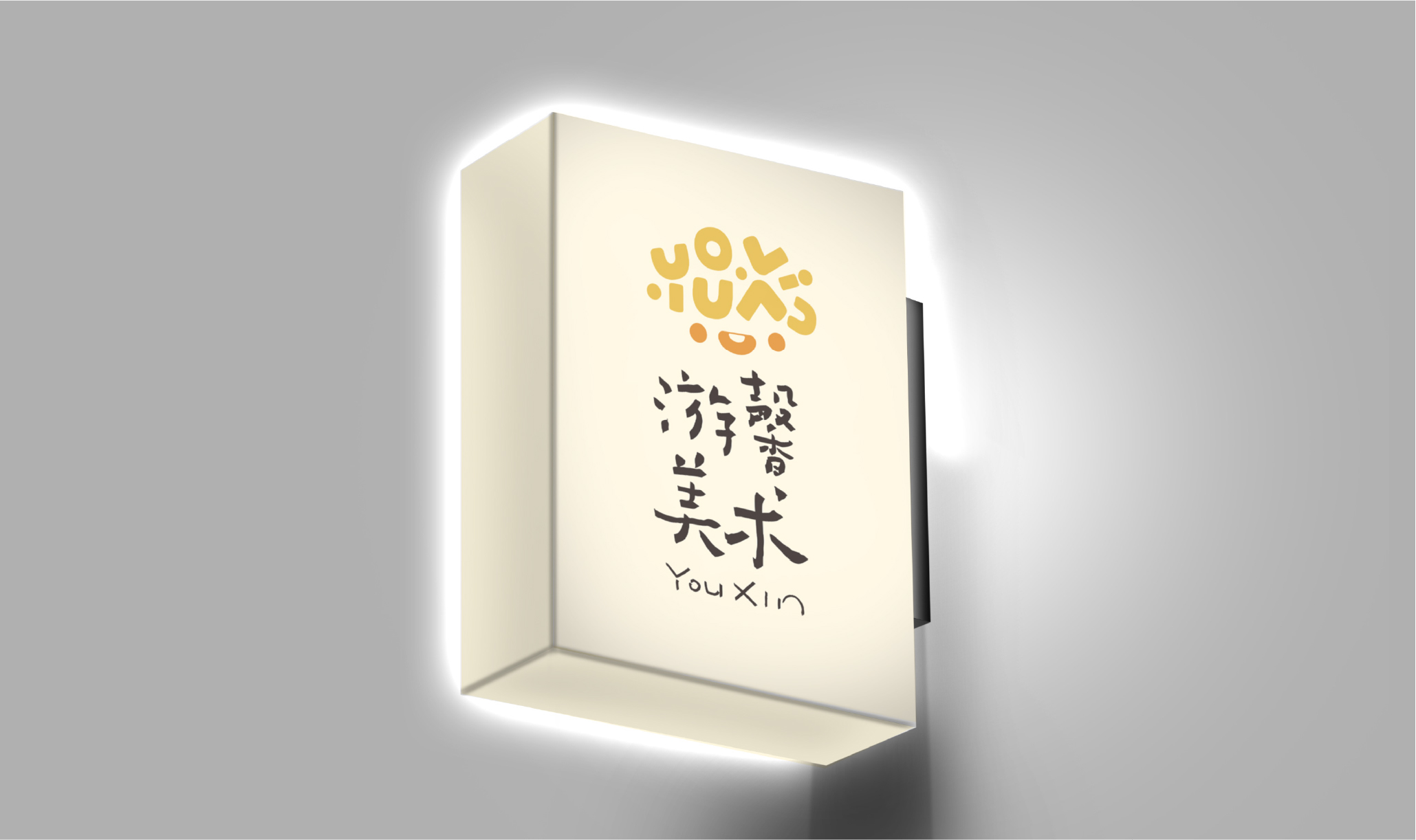 游馨美术品牌设计 品牌设计第 9 页