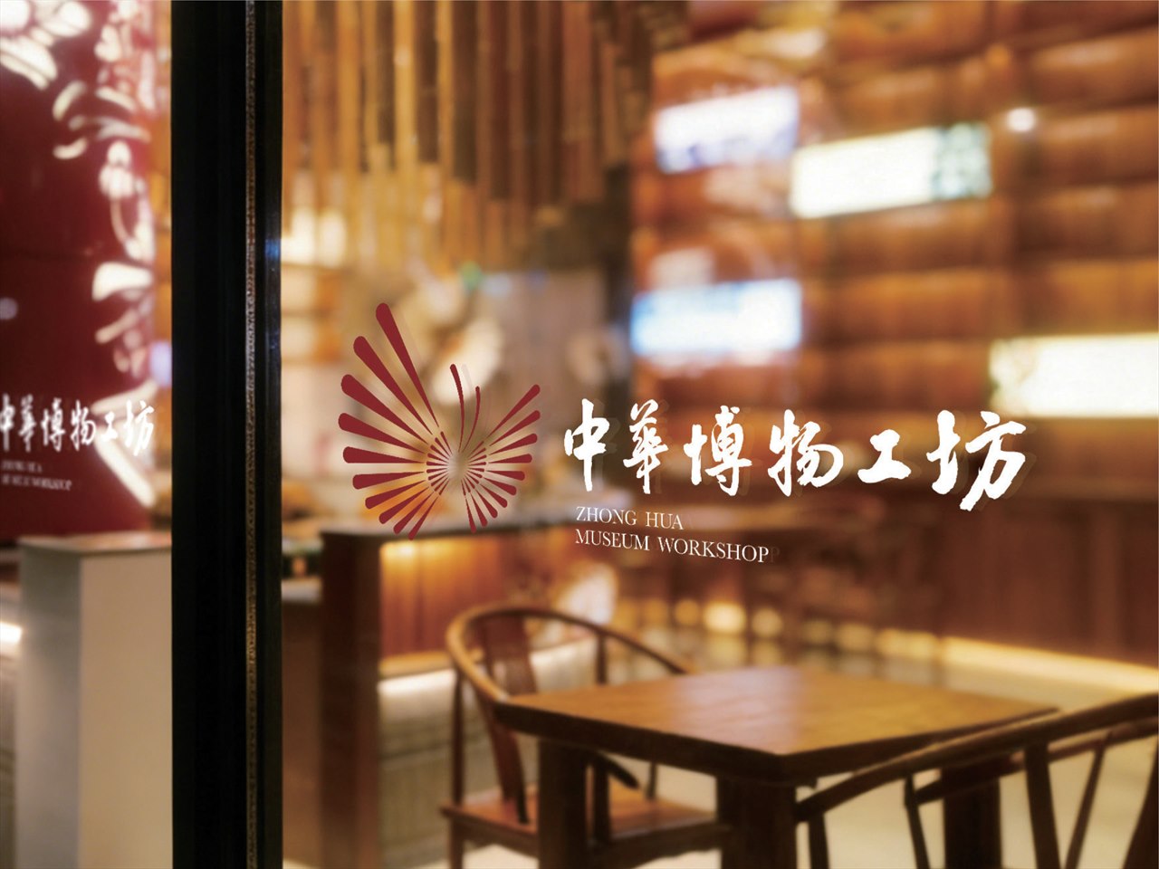 中华中学博物工坊品牌设计 首页封面