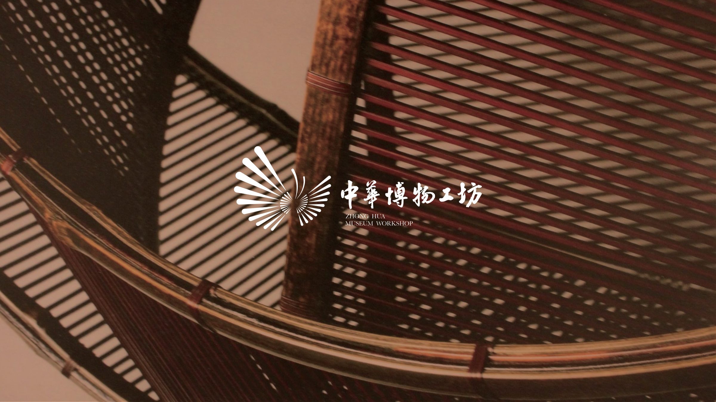 中华中学博物工坊品牌设计 品牌设计第 3 页