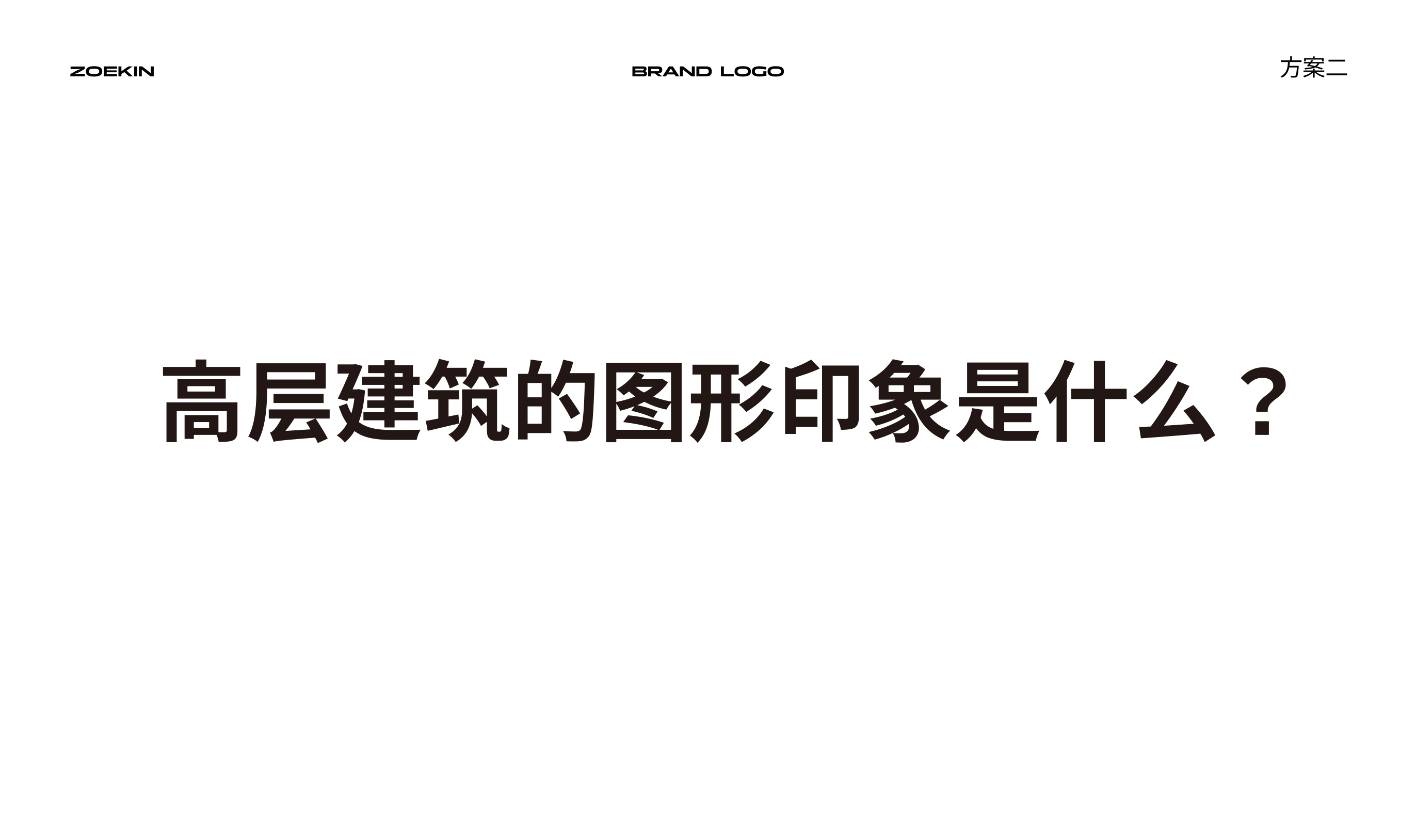 卓璟发展品牌设计 品牌设计第 17 页