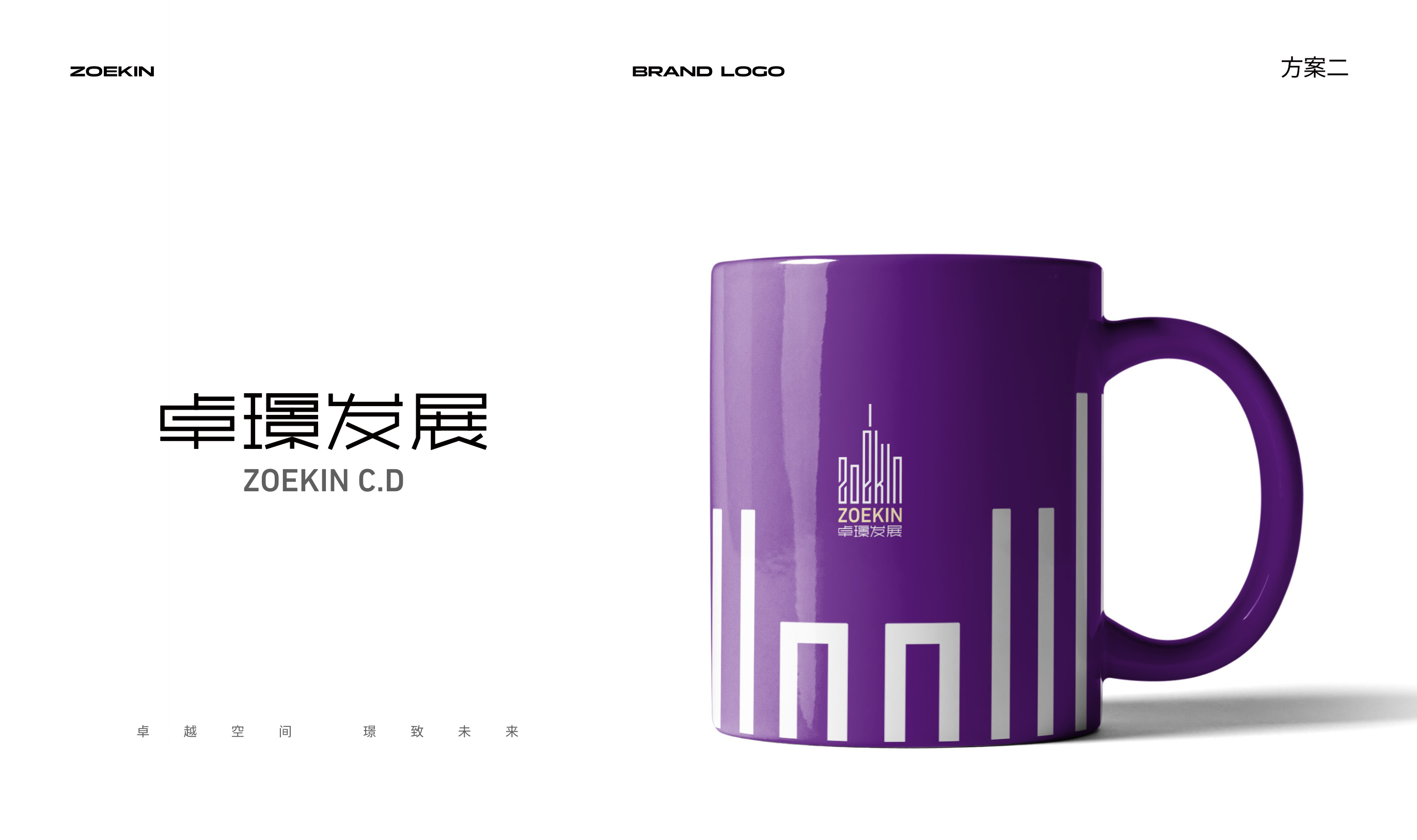 卓璟发展品牌设计 品牌设计第 24 页