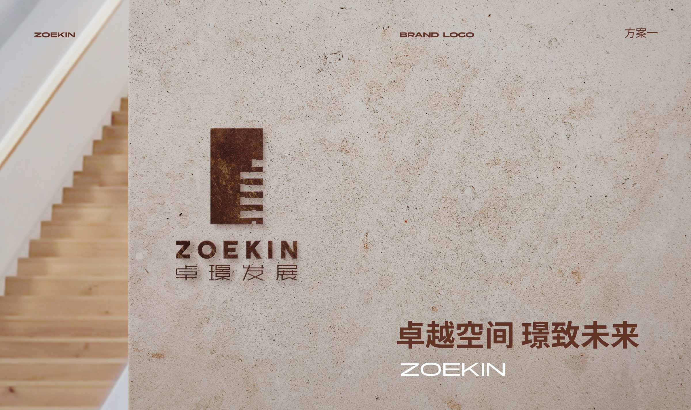 卓璟发展品牌设计 品牌设计第 33 页