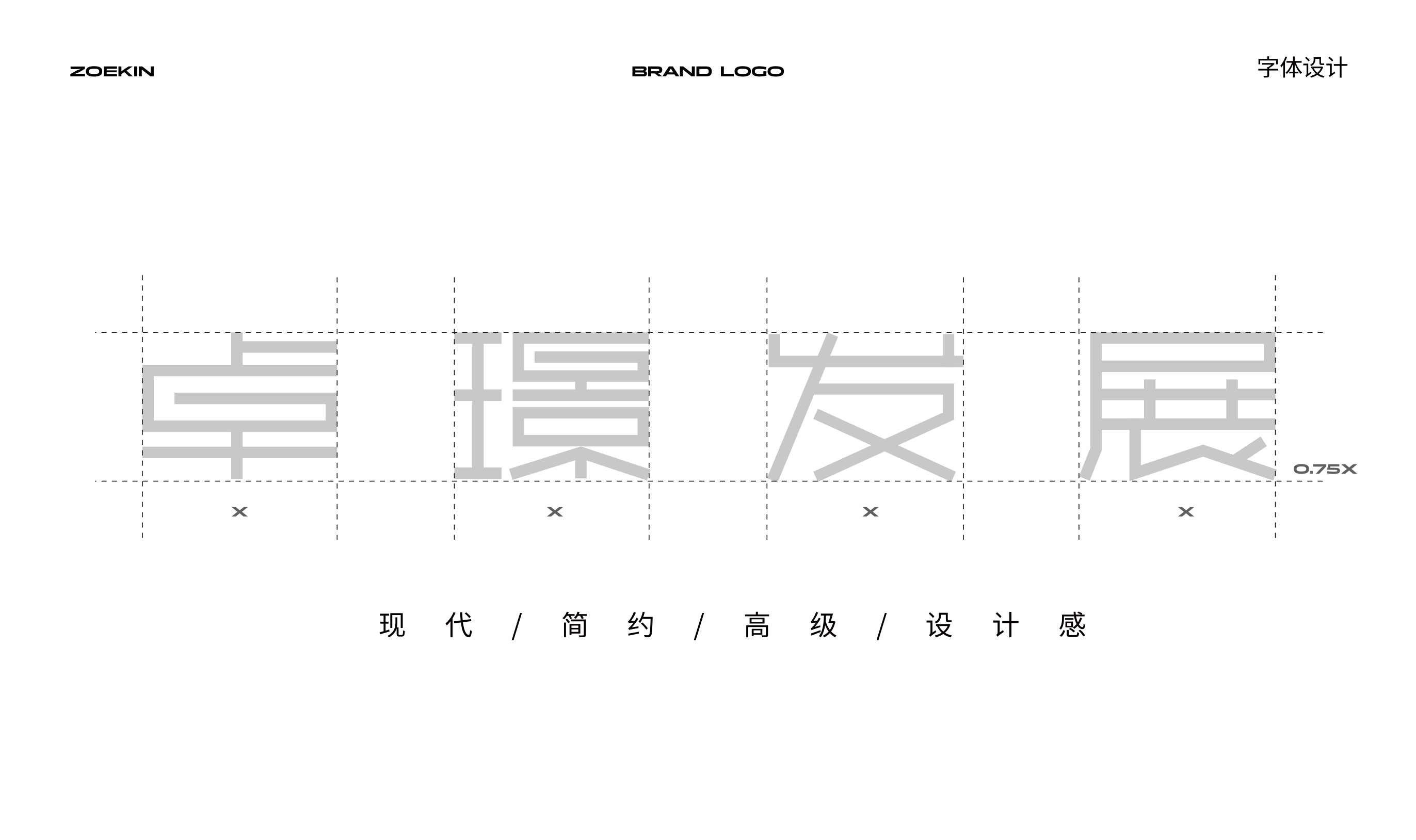 卓璟发展品牌设计 品牌设计第 37 页
