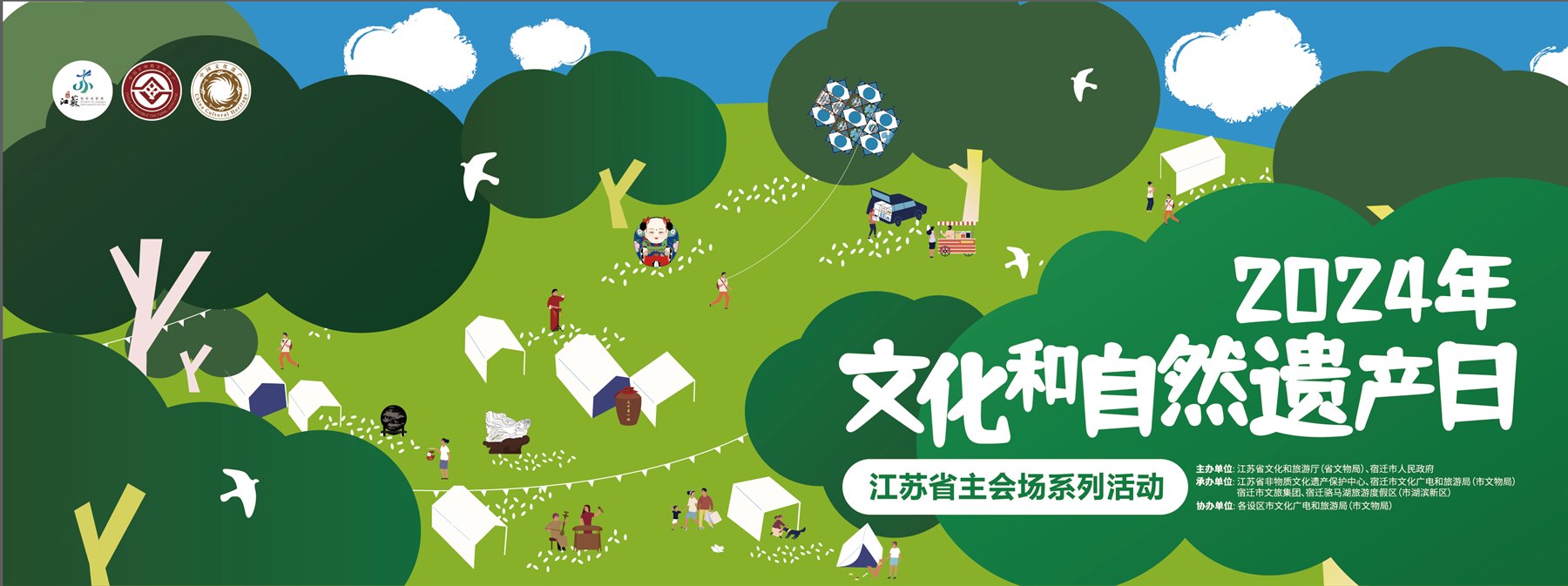 2024文化和自然遗产日江苏省主会场系列活动 活动设计封面