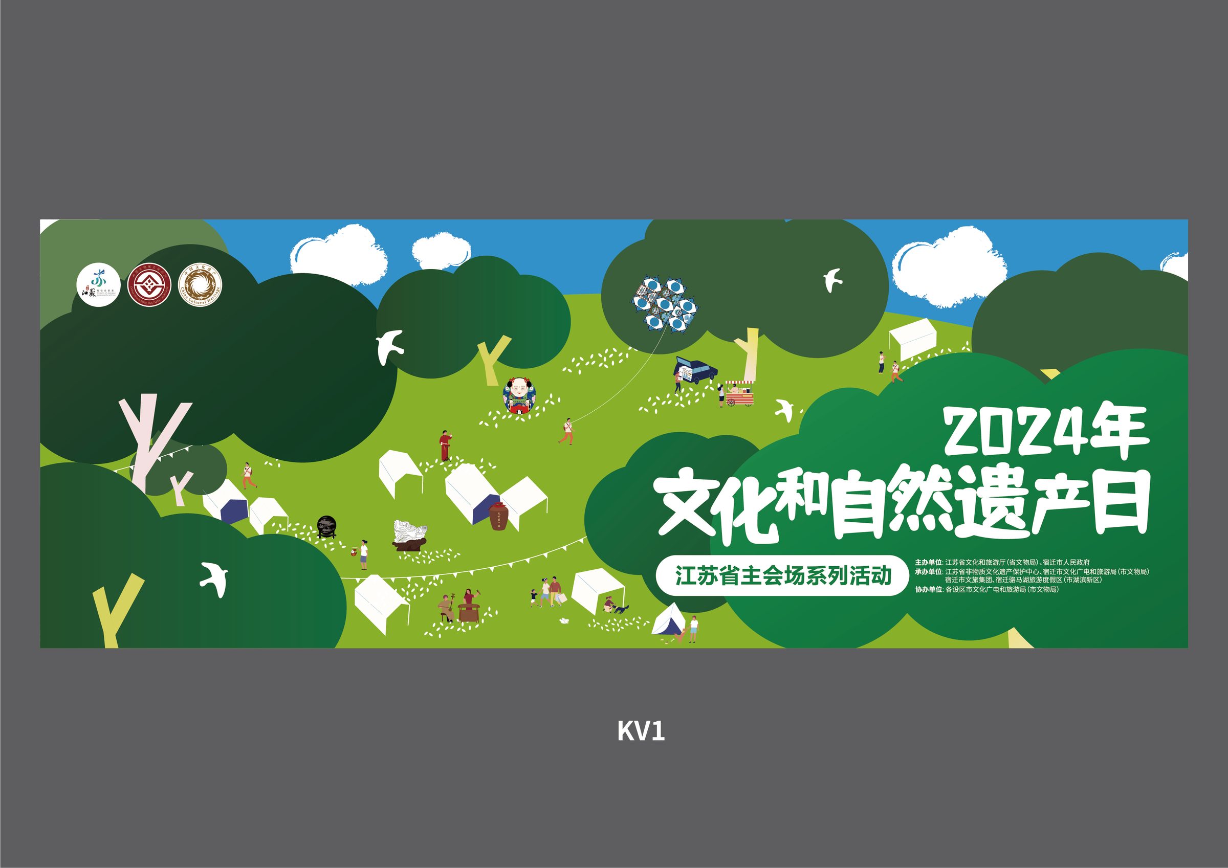 2024文化和自然遗产日江苏省主会场系列活动 活动设计第 2 页